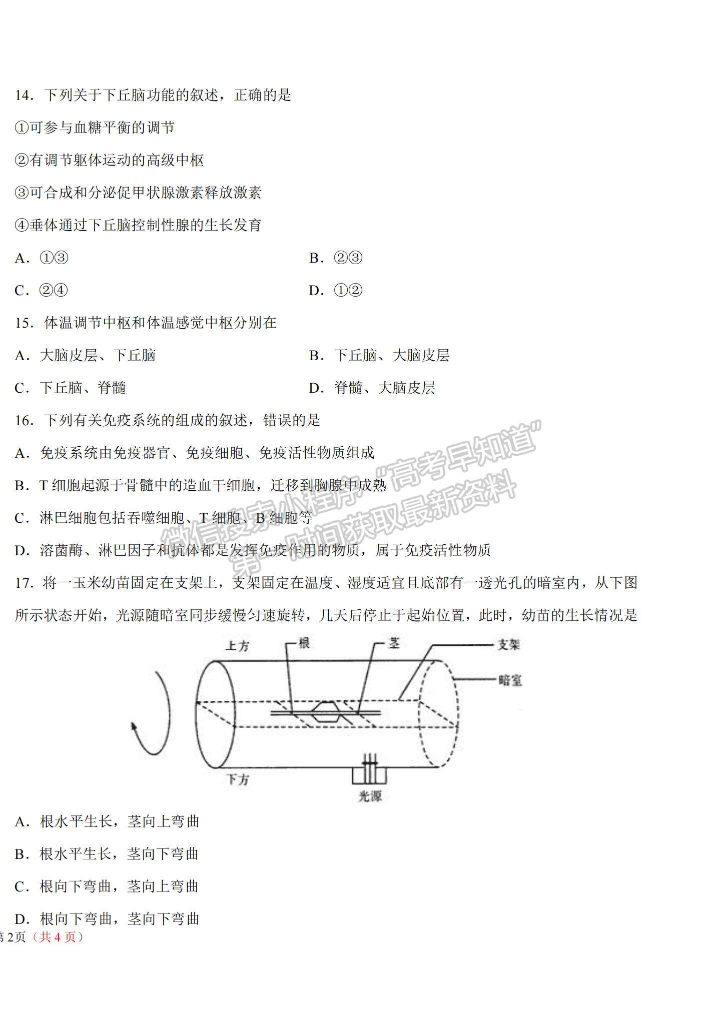 2021黑龍江省哈爾濱九中高二上學(xué)期期中考試生物（文）試題及參考答案