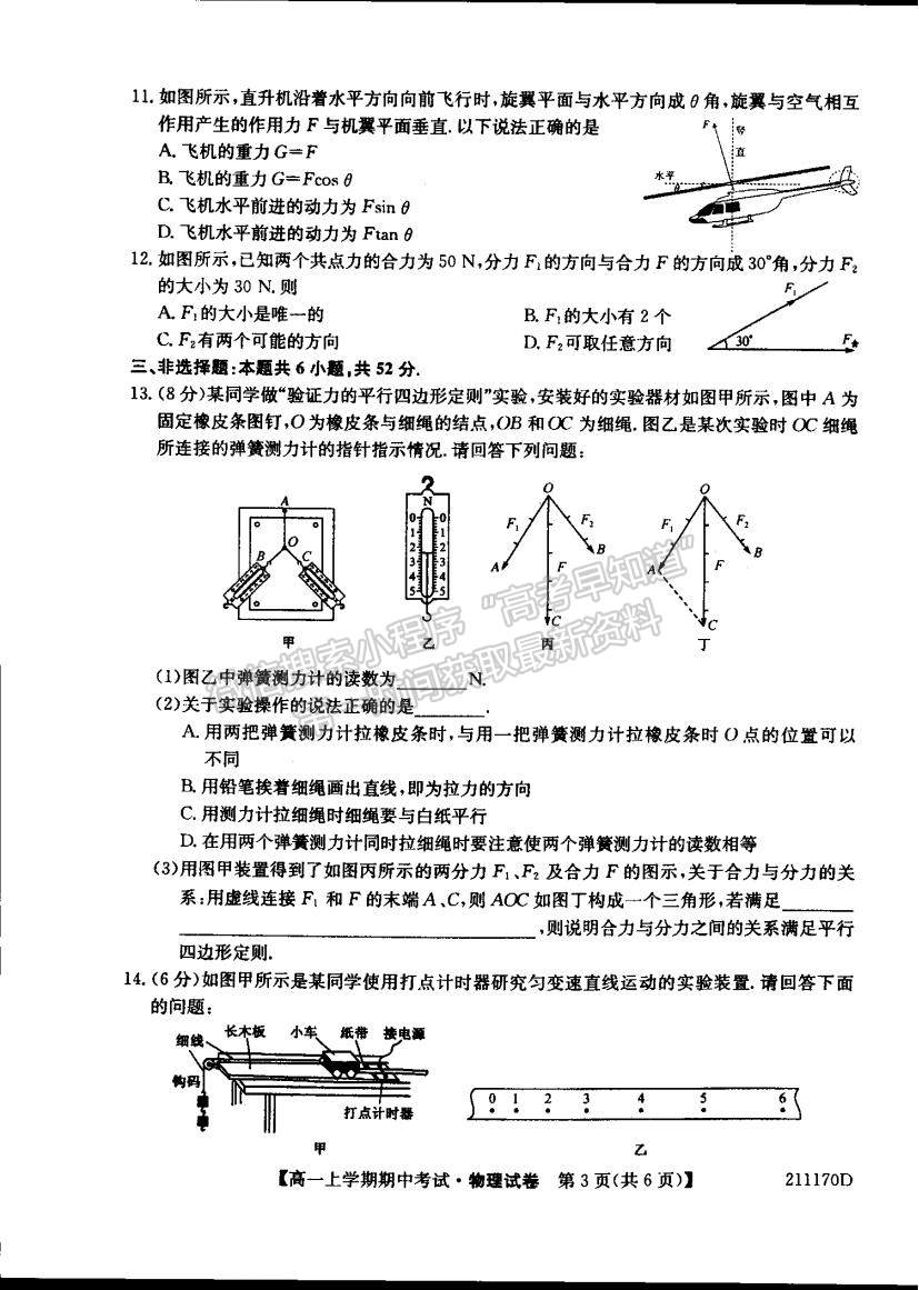 2021遼寧省朝陽市第一高級(jí)中學(xué)高一上學(xué)期期中考試物理試題及參考答案