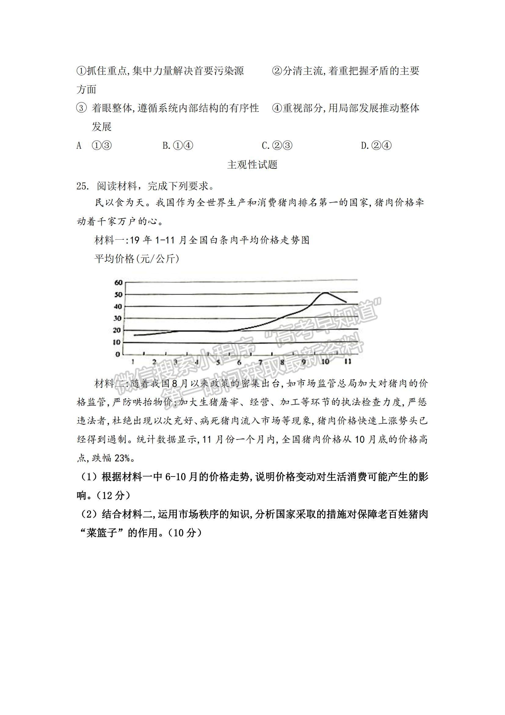 2021陜西省渭南市臨渭區(qū)尚德中學(xué)高三上學(xué)期第一次月考政治試題及參考答案