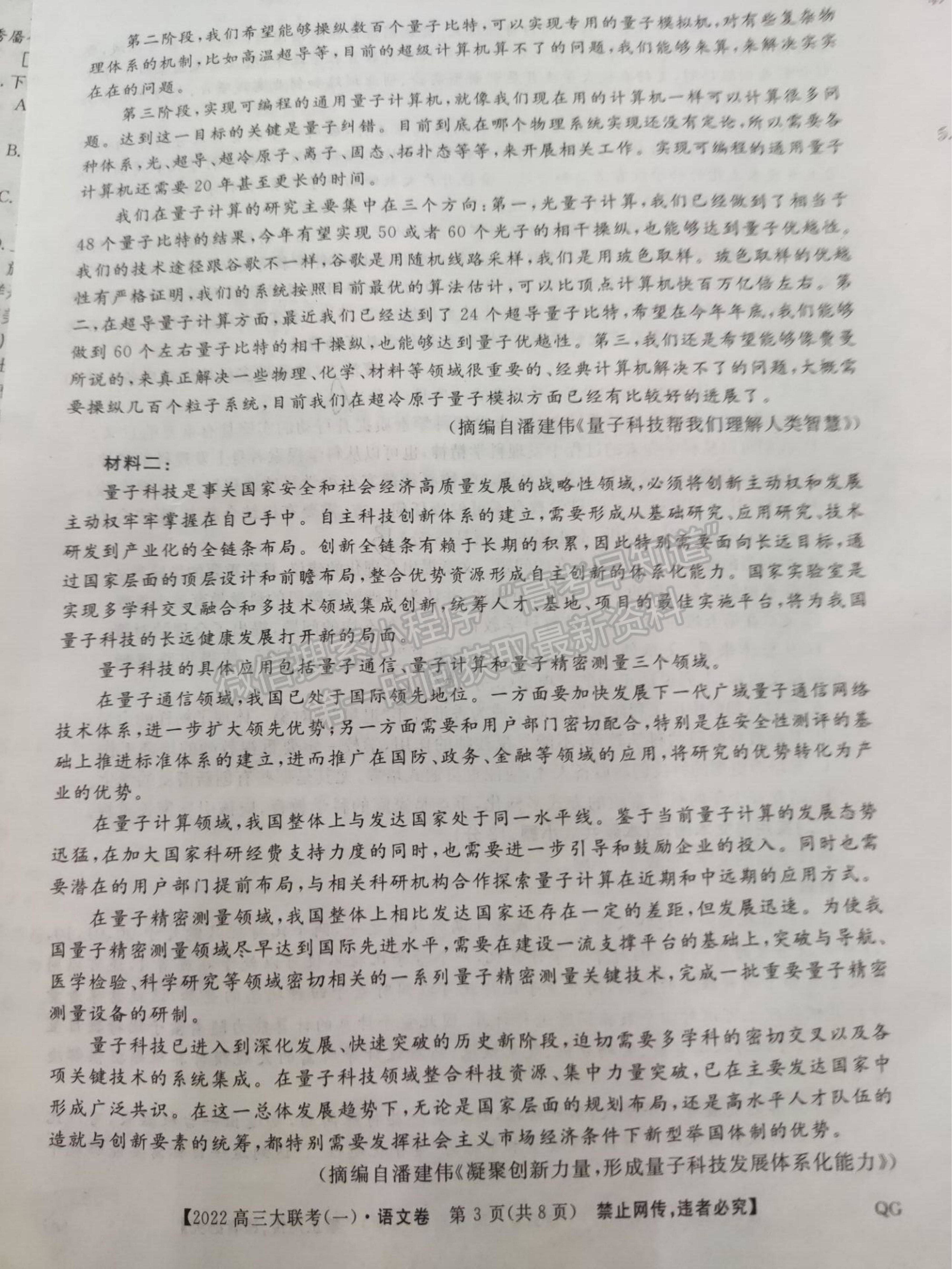 2022百校大聯(lián)考高三大聯(lián)考調(diào)研（一）語(yǔ)文試題及參考答案