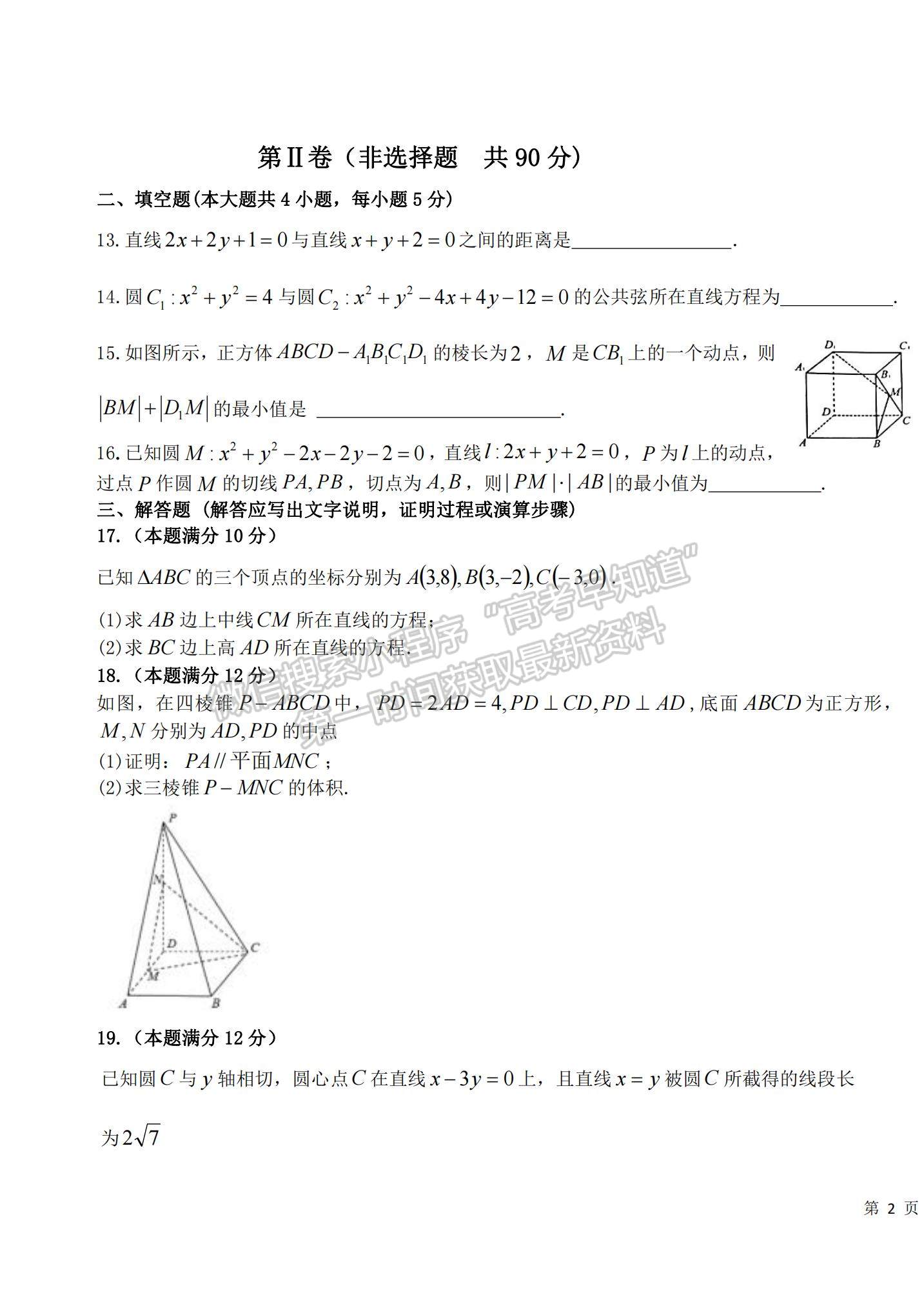 2021黑龍江省哈爾濱九中高二上學期期中考試數(shù)學（文）試題及參考答案