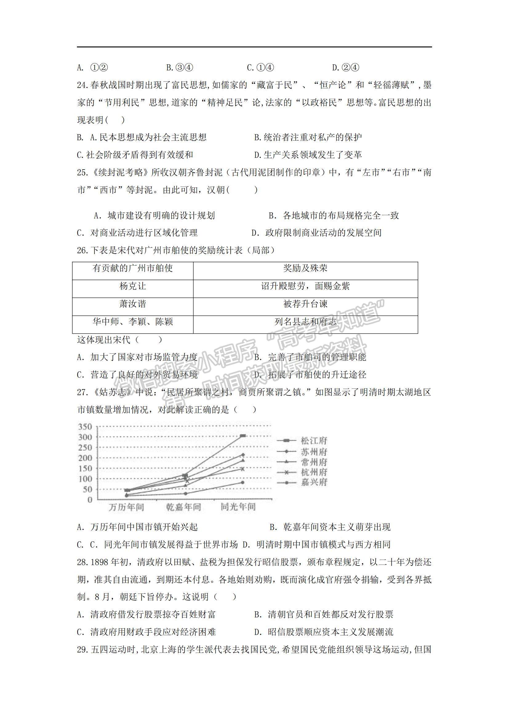 2021西藏日喀則市第二高級中學(xué)高三上學(xué)期10月考文綜試題及參考答案