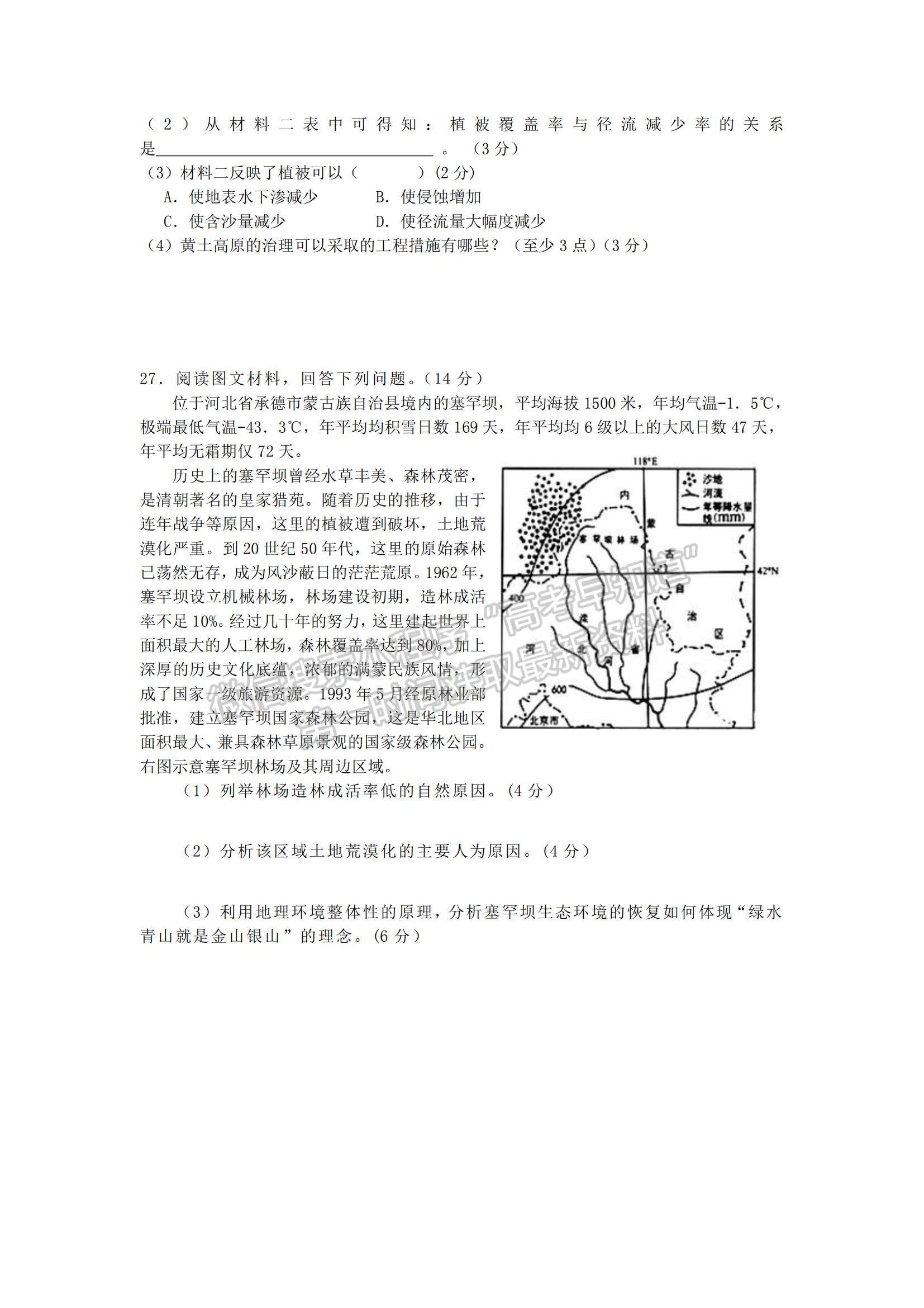 2021甘肅省鎮(zhèn)原縣第二中學高二上學期期中考試地理試題及參考答案