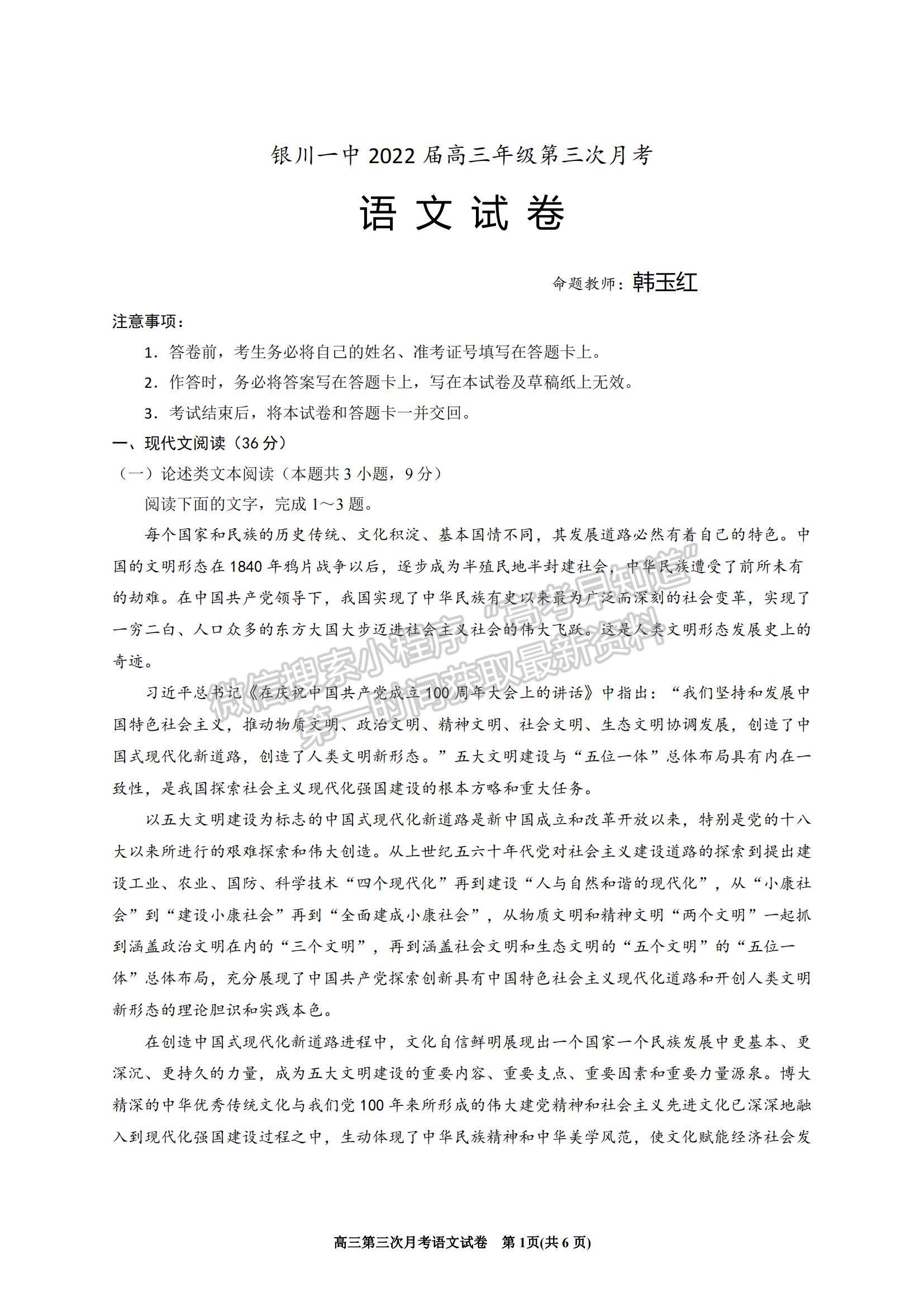 2022寧夏銀川一中高三上學(xué)期第三次月考語(yǔ)文試題及參考答案