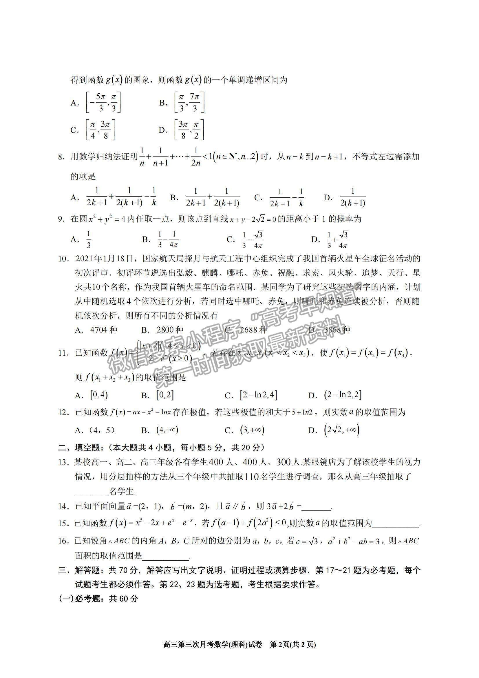 2022寧夏銀川一中高三上學期第三次月考理數(shù)試題及參考答案