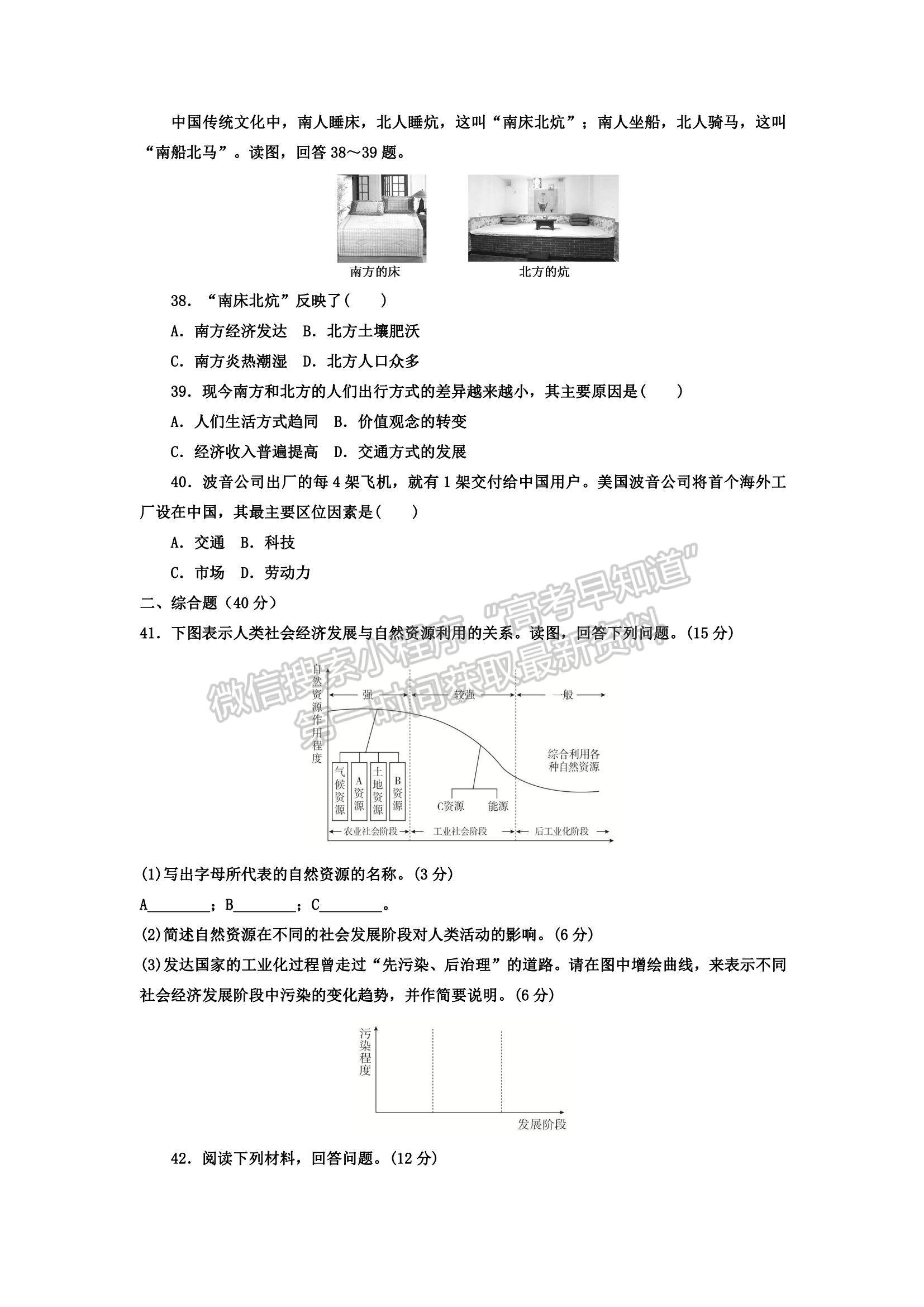 2021內(nèi)蒙古自治區(qū)烏蘭察布市四子王旗第一中學(xué)高二上學(xué)期期中考試地理試題及參考答案