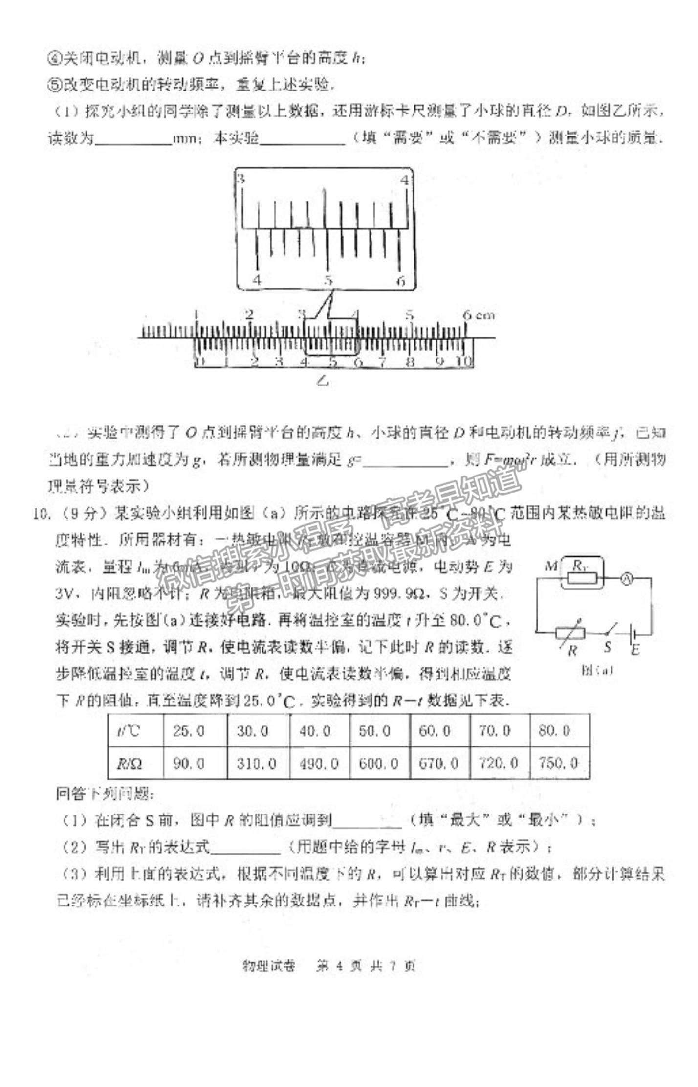 2021江西省南昌市蓮塘二中高二9月檢測(cè)考試物理試題及參考答案