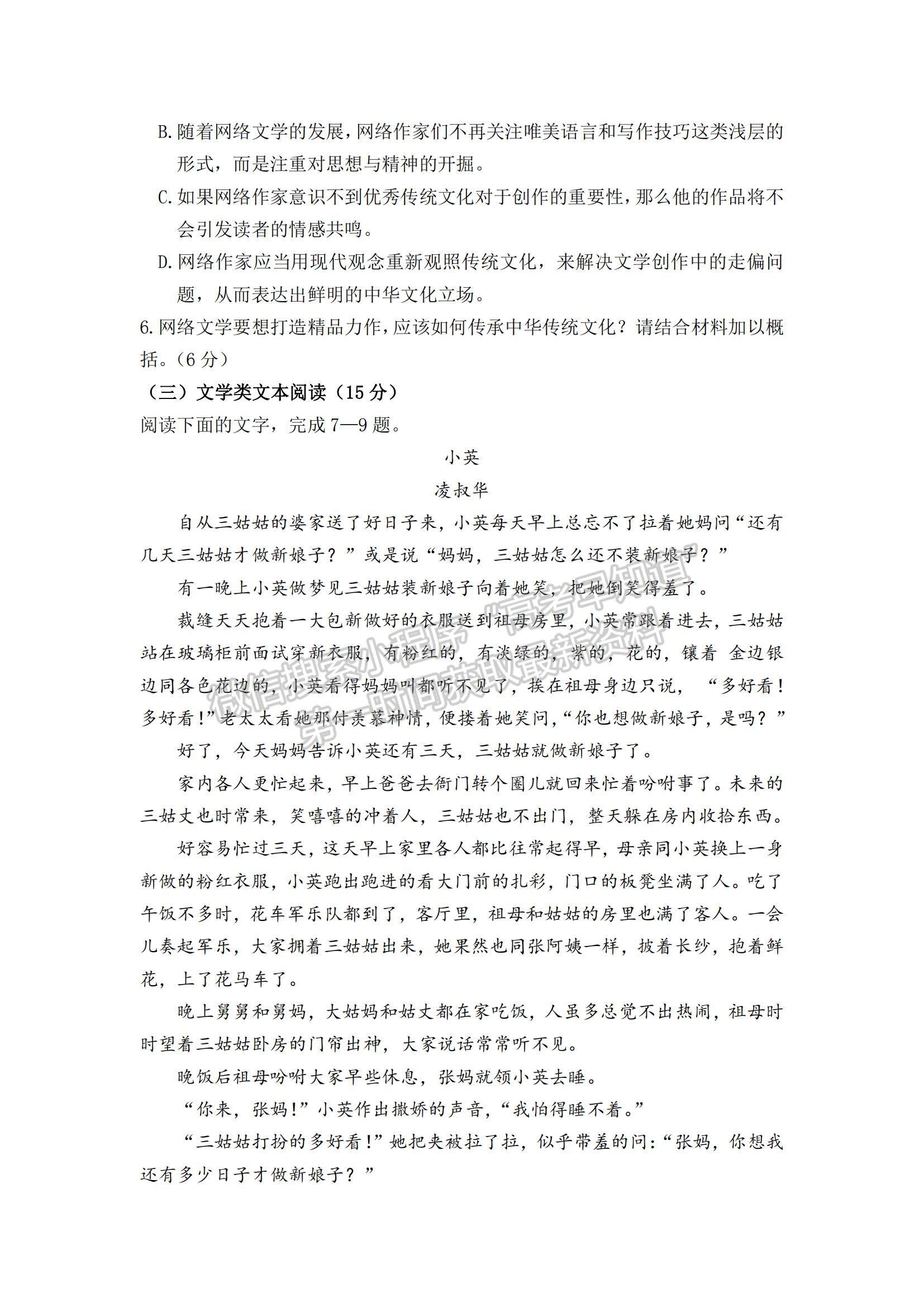 2021陜西省渭南市臨渭區(qū)尚德中學高三上學期第一次月考語文試題及參考答案