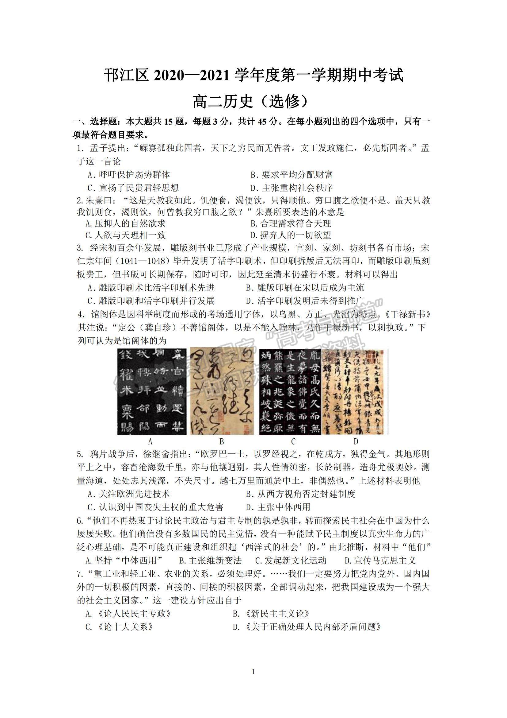 2021江蘇省揚(yáng)州市邗江區(qū)高二上學(xué)期期中考試歷史試題及參考答案