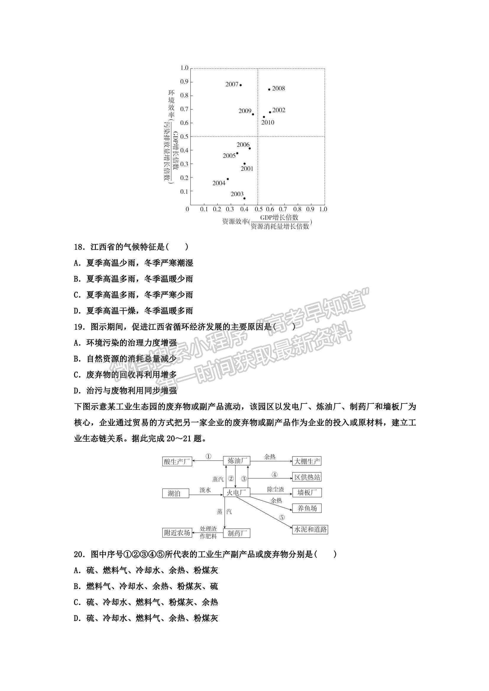 2021內蒙古自治區(qū)烏蘭察布市四子王旗第一中學高二上學期期中考試地理試題及參考答案