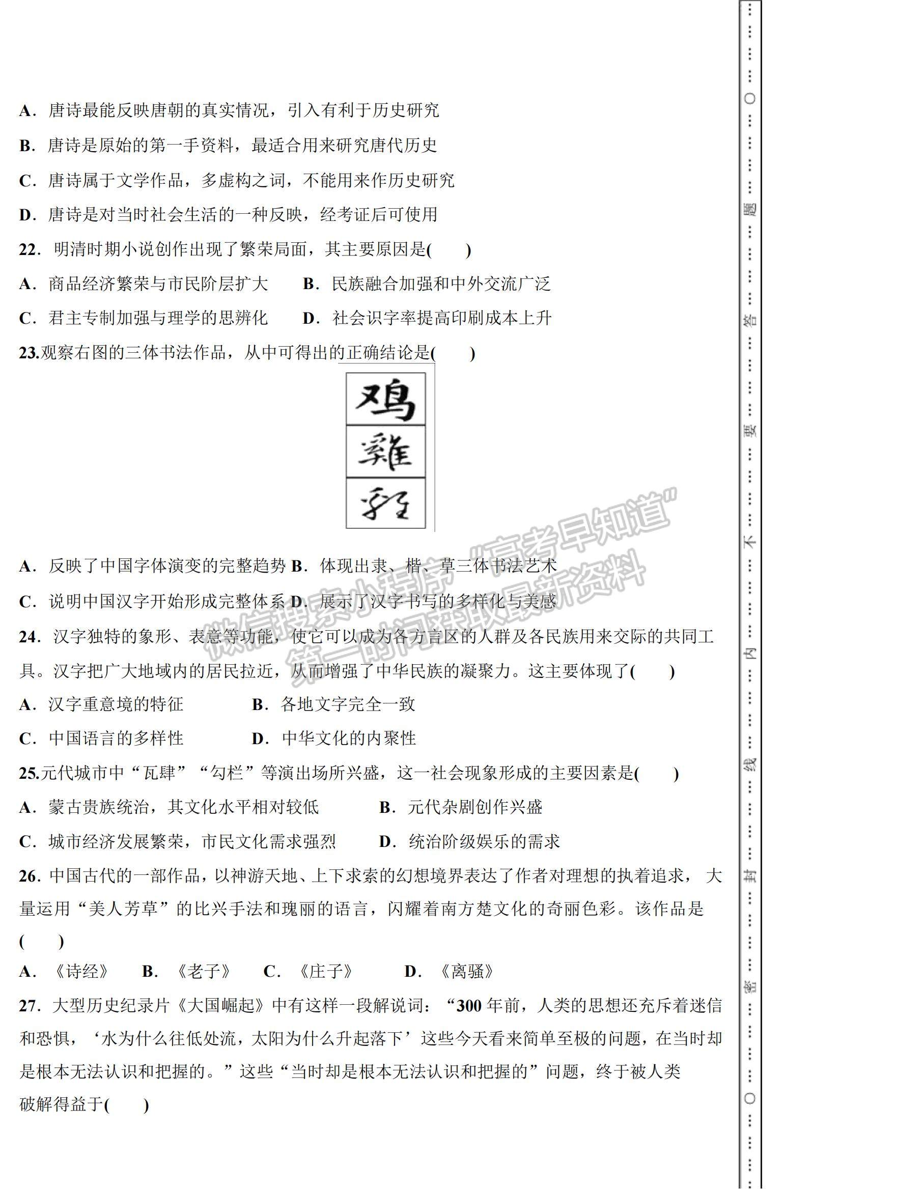 2021貴州省安順市大洋實(shí)驗(yàn)學(xué)校高二上學(xué)期期中考試歷史試題及參考答案