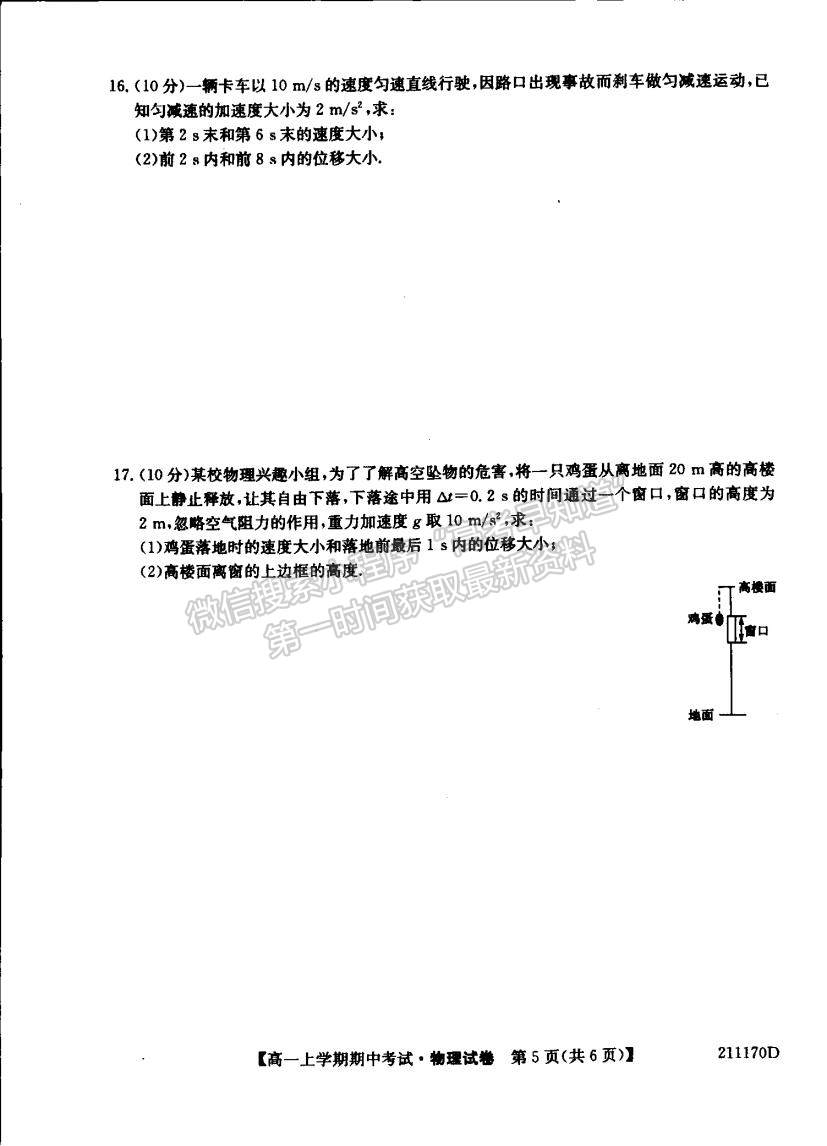 2021遼寧省朝陽市第一高級(jí)中學(xué)高一上學(xué)期期中考試物理試題及參考答案