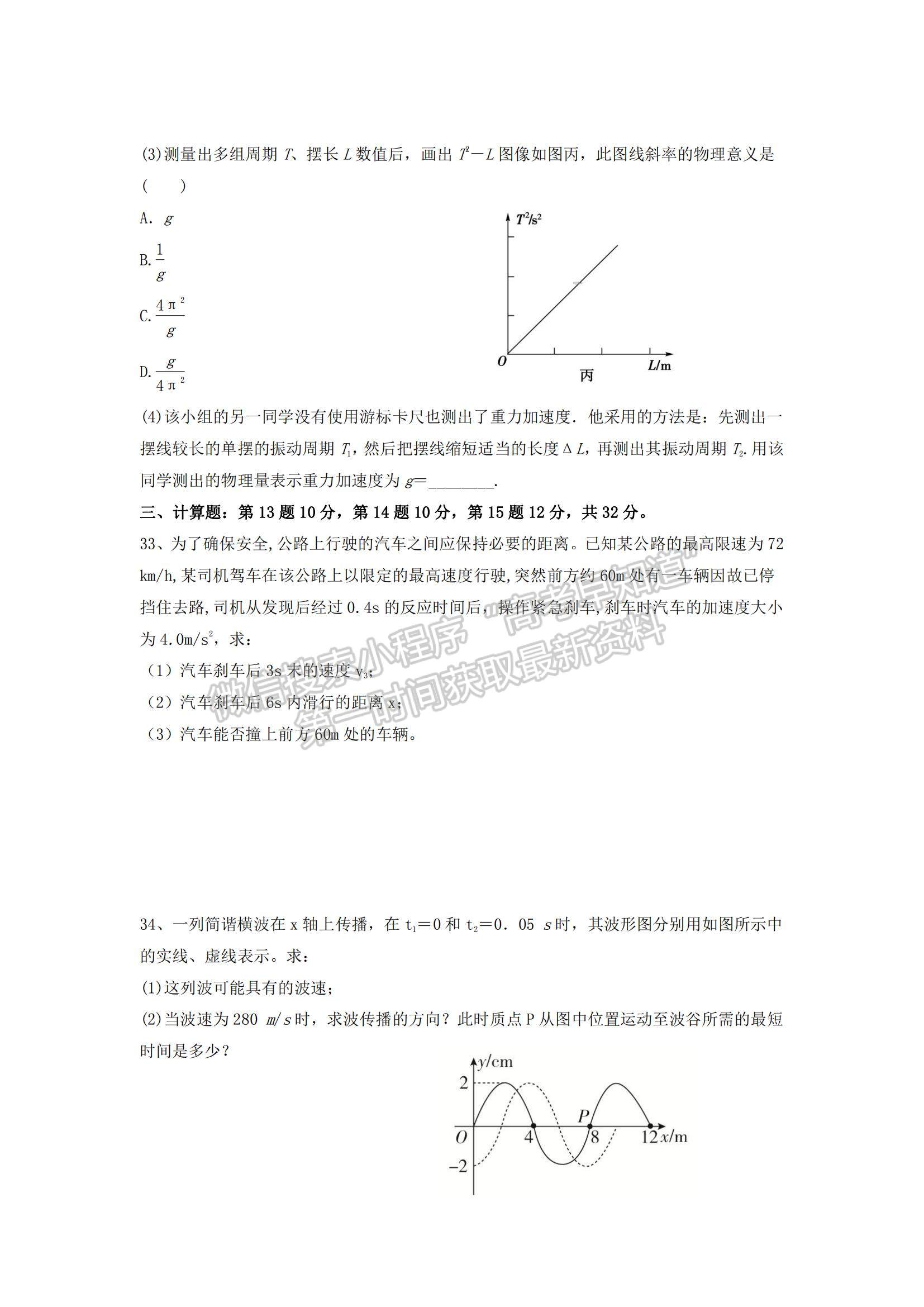 2021寧夏銀川市寧大學(xué)附中高三上學(xué)期第一次月考物理試題及參考答案