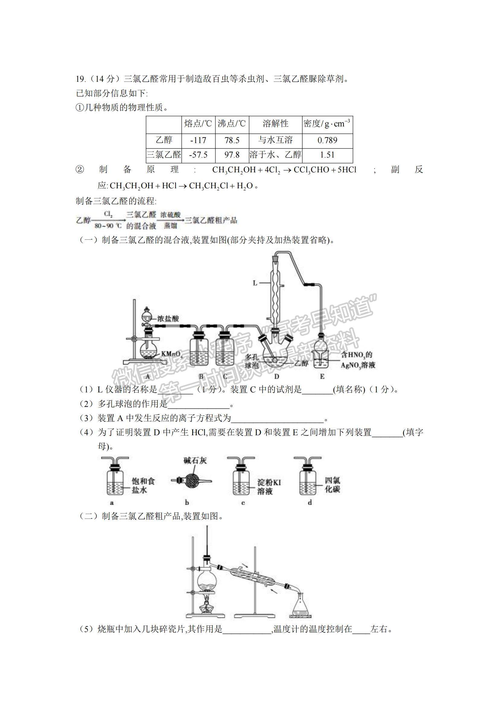 2021江西省南昌市新建一中高二下學期期中考試化學試題及參考答案