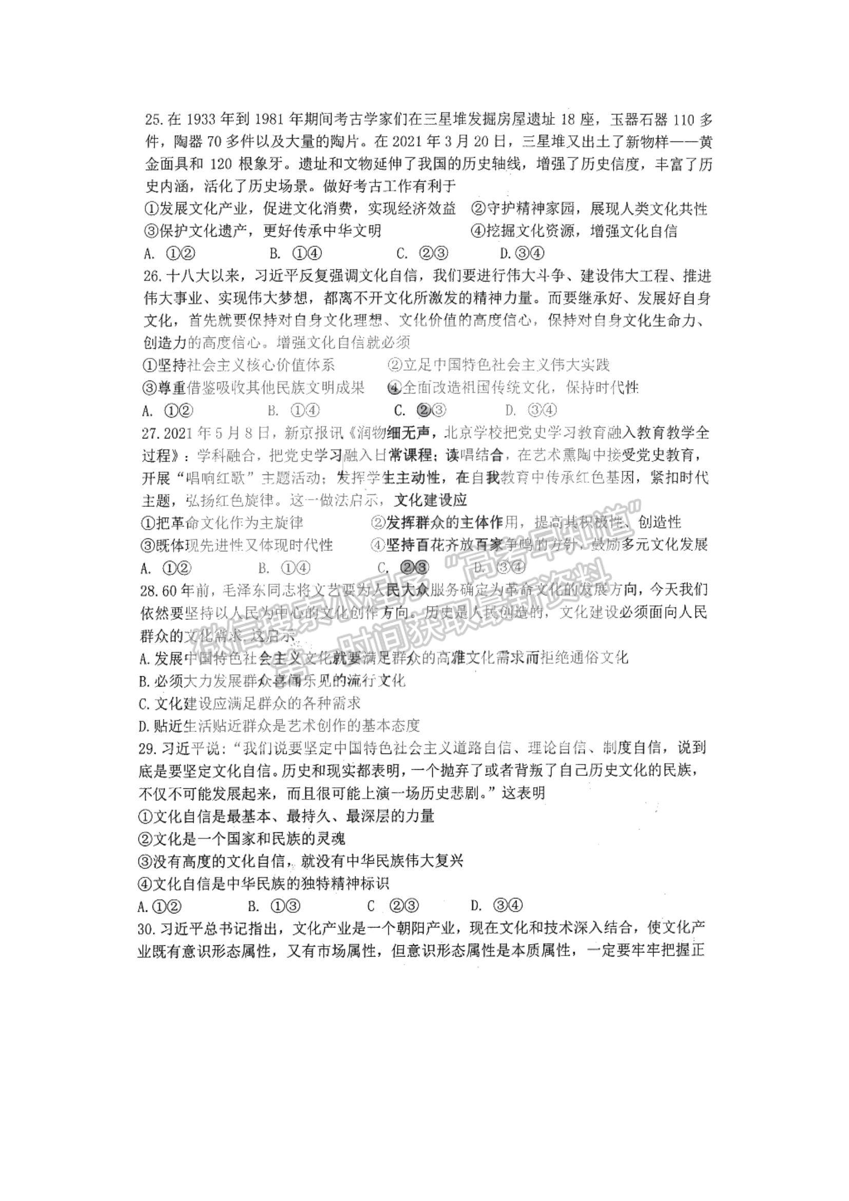 2021黑龍江省哈三中高二下學(xué)期期中考試政治試題及參考答案