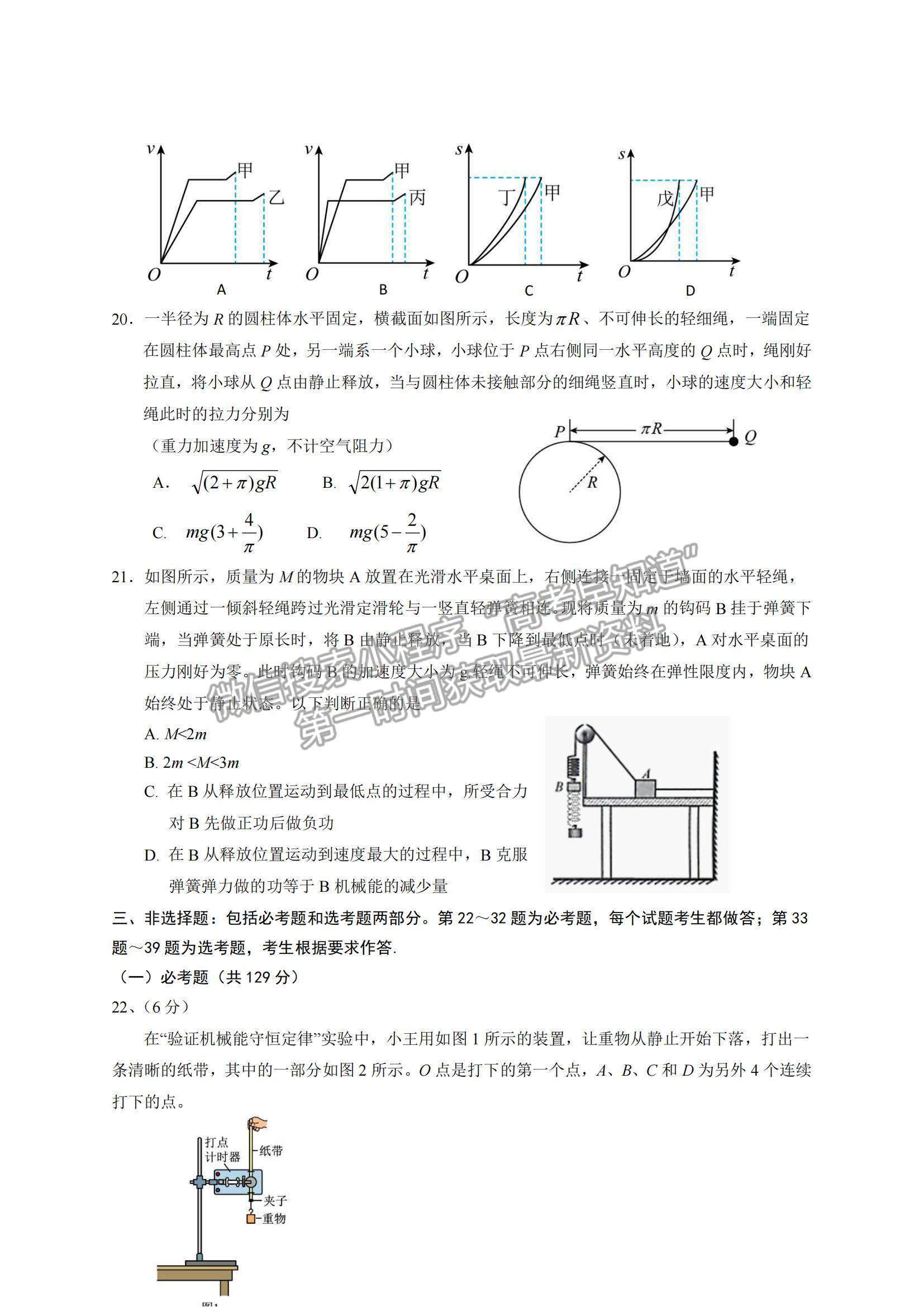 2022寧夏銀川一中高三上學(xué)期第三次月考理綜試題及參考答案