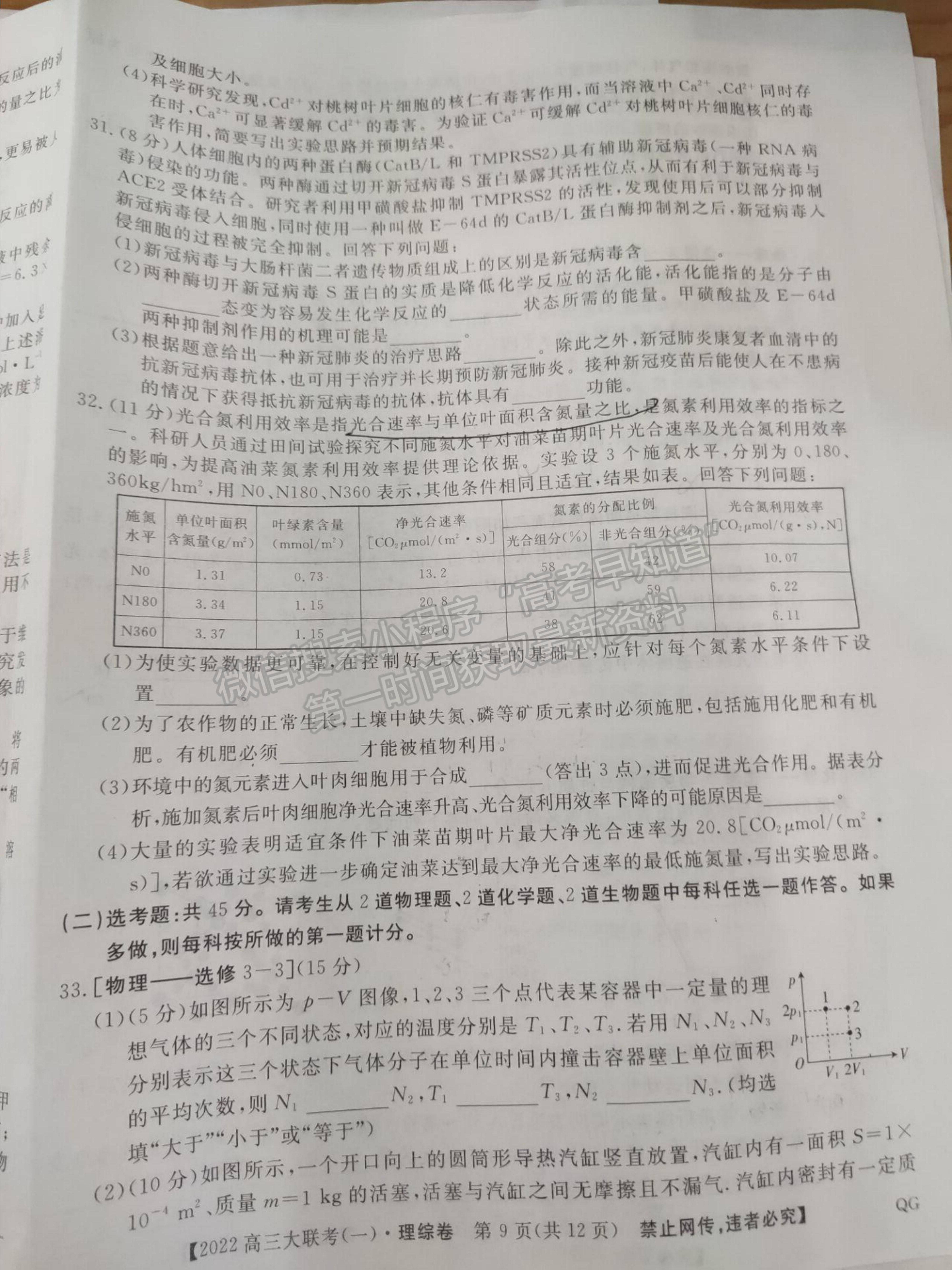 2022百校大聯(lián)考高三大聯(lián)考調(diào)研（一）理綜試題及參考答案