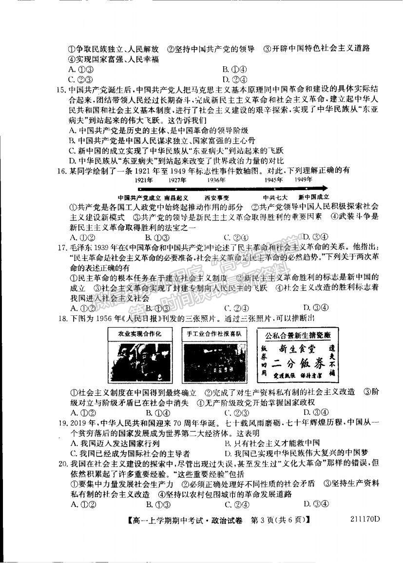 2021遼寧省朝陽市第一高級(jí)中學(xué)高一上學(xué)期期中考試政治試題及參考答案