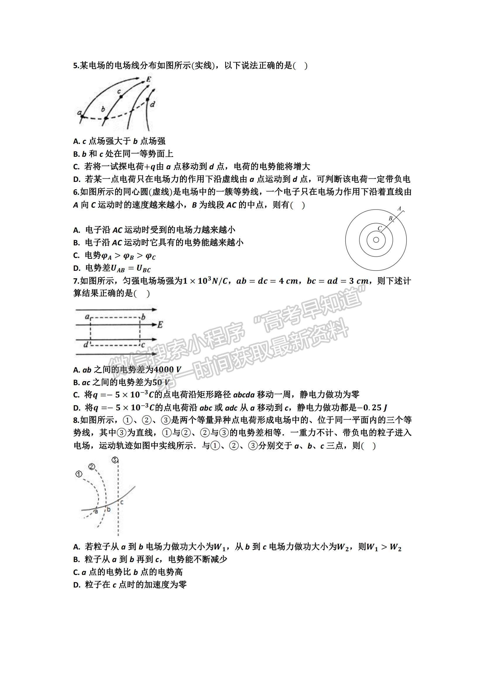 2021內(nèi)蒙古自治區(qū)烏蘭察布市四子王旗第一中學(xué)高二上學(xué)期期中考試物理試題及參考答案