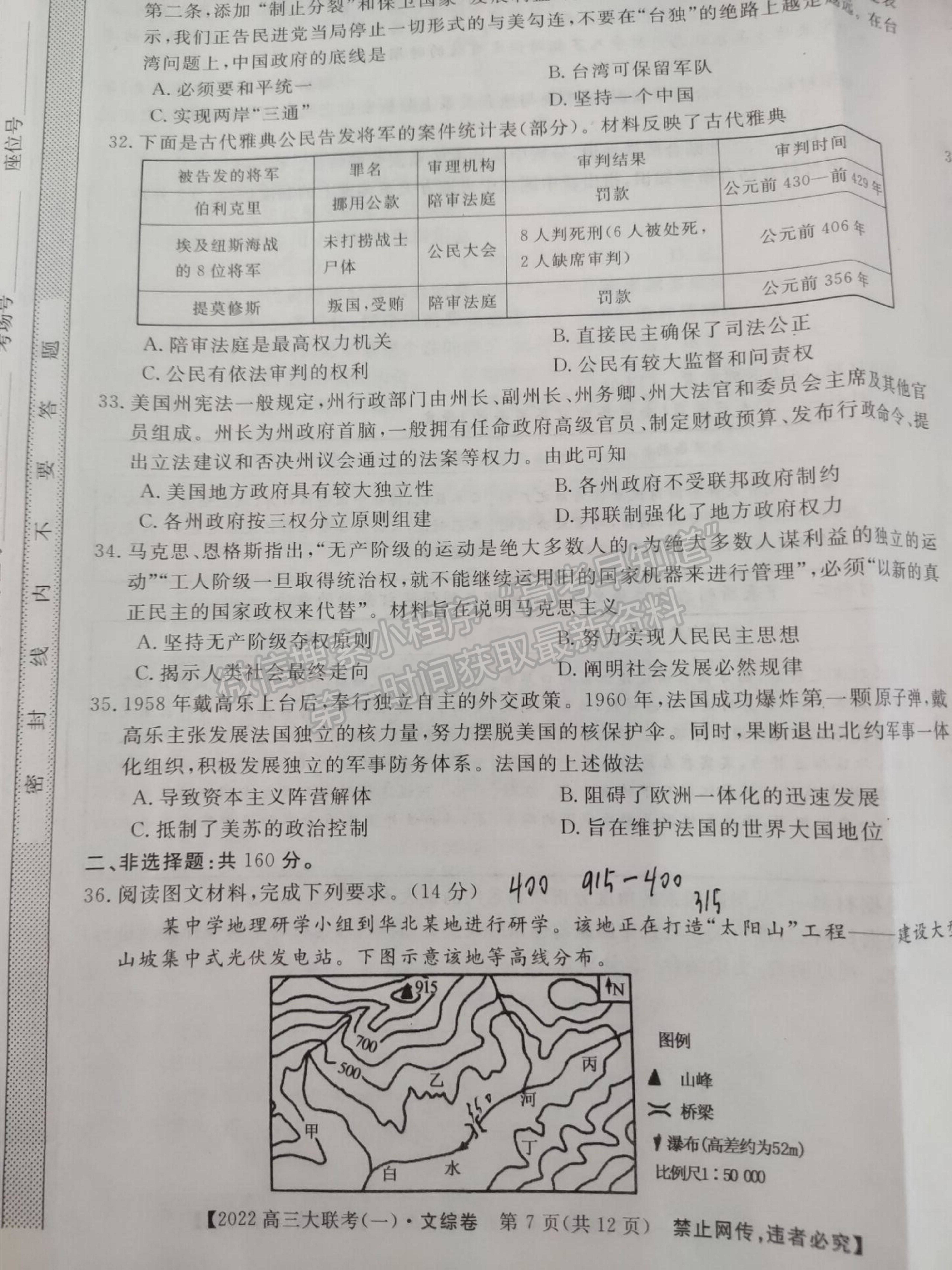 2022百校大聯(lián)考高三大聯(lián)考調(diào)研（一）文綜試題及參考答案