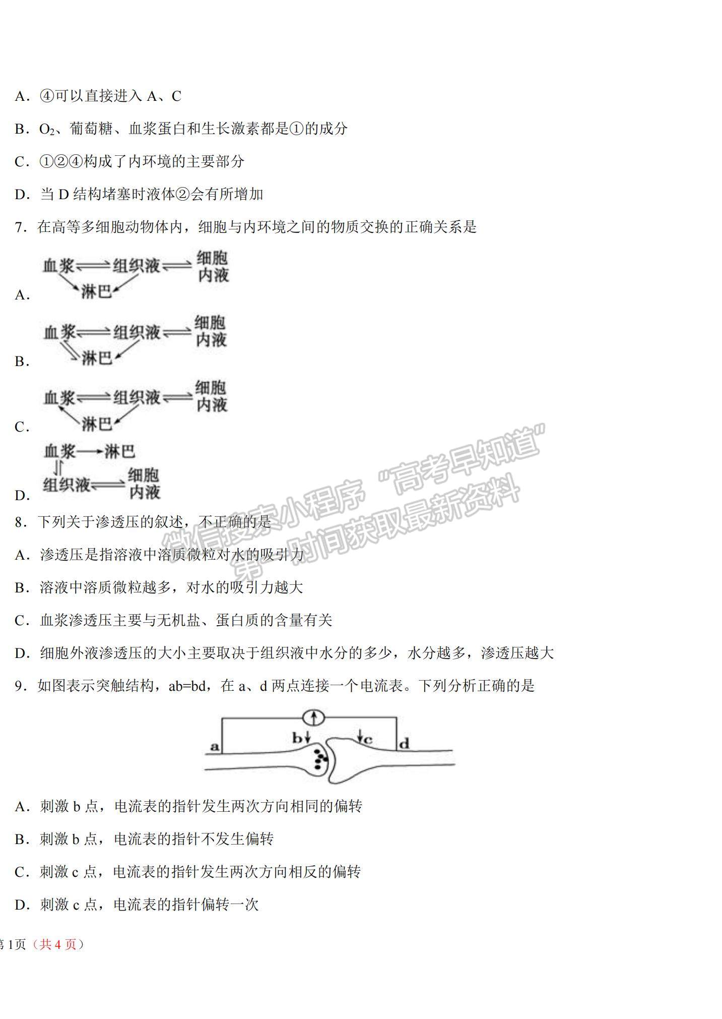 2021黑龍江省哈爾濱九中高二上學期期中考試生物（文）試題及參考答案