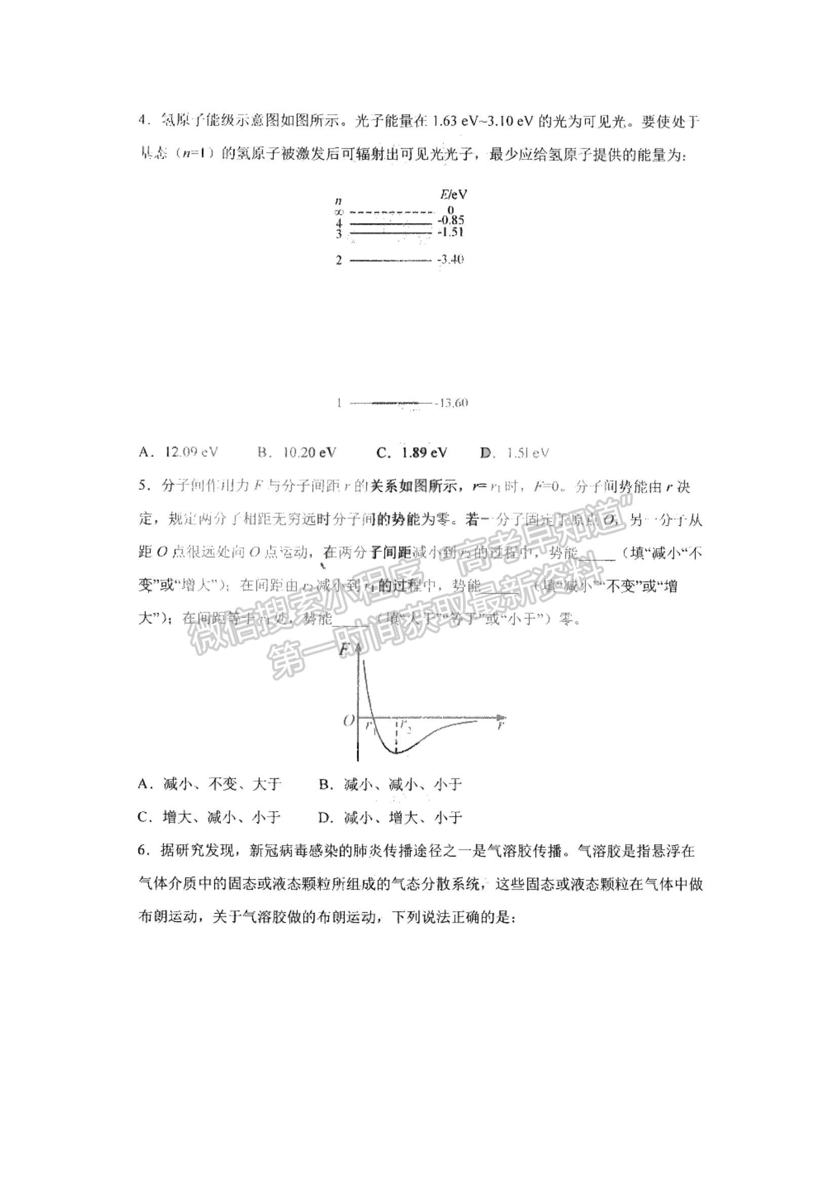 2021黑龍江省哈三中高二下學期期中考試物理試題及參考答案