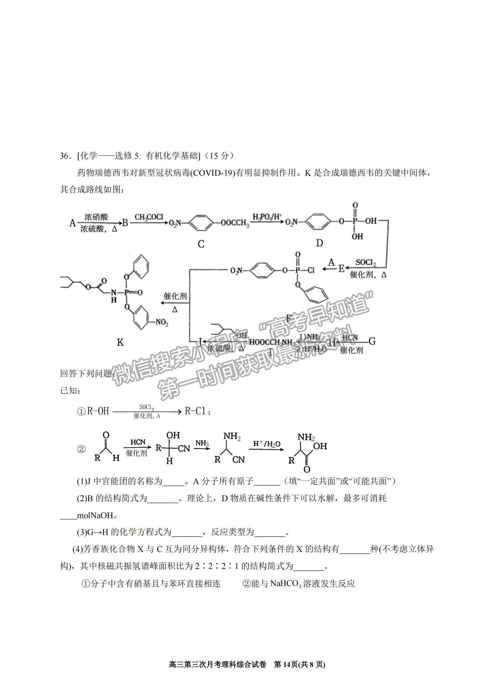 2022寧夏銀川一中高三上學(xué)期第三次月考理綜試題及參考答案