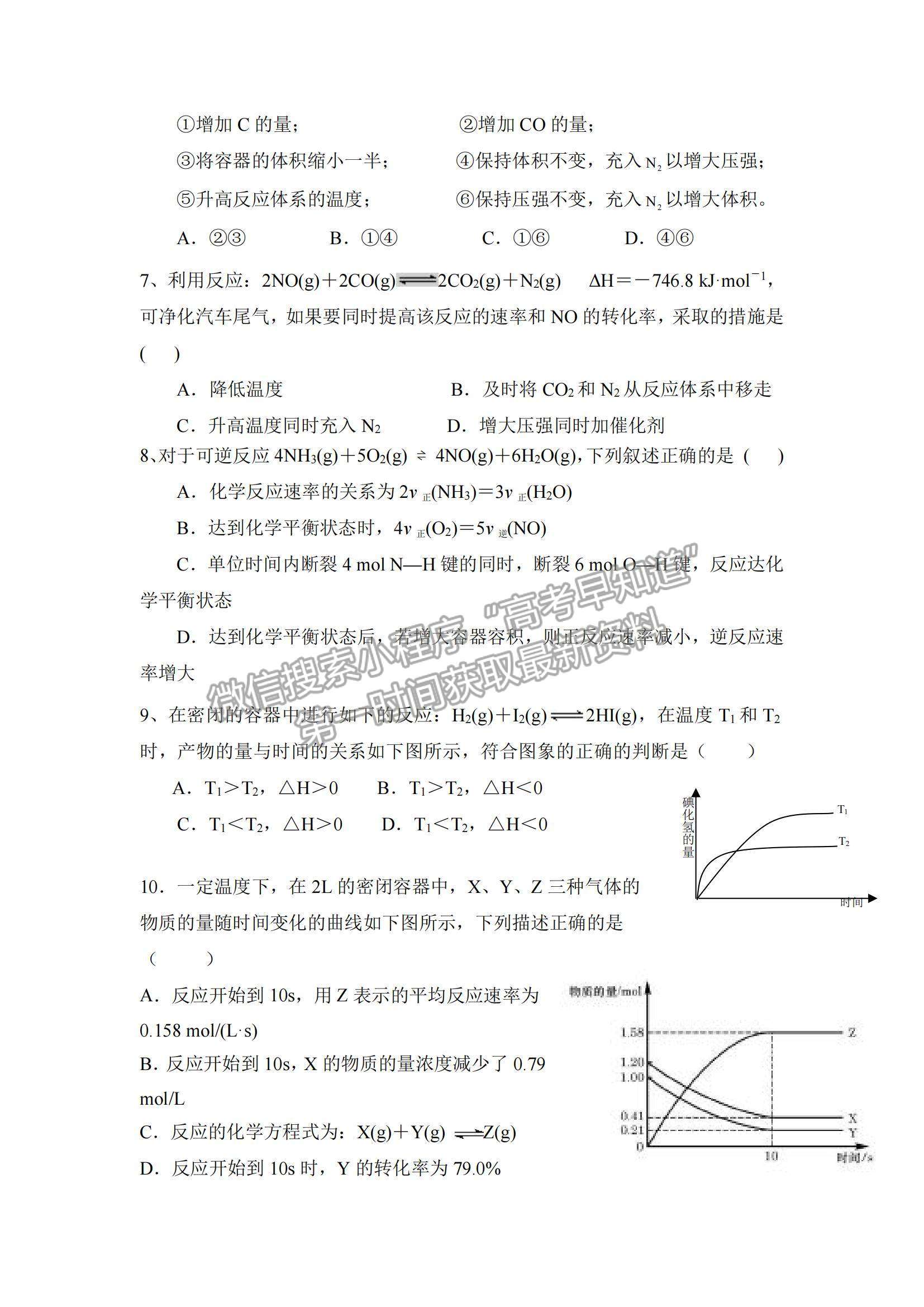 2021西藏日喀則市上海實驗學校高二上學期期中考試化學試題及參考答案