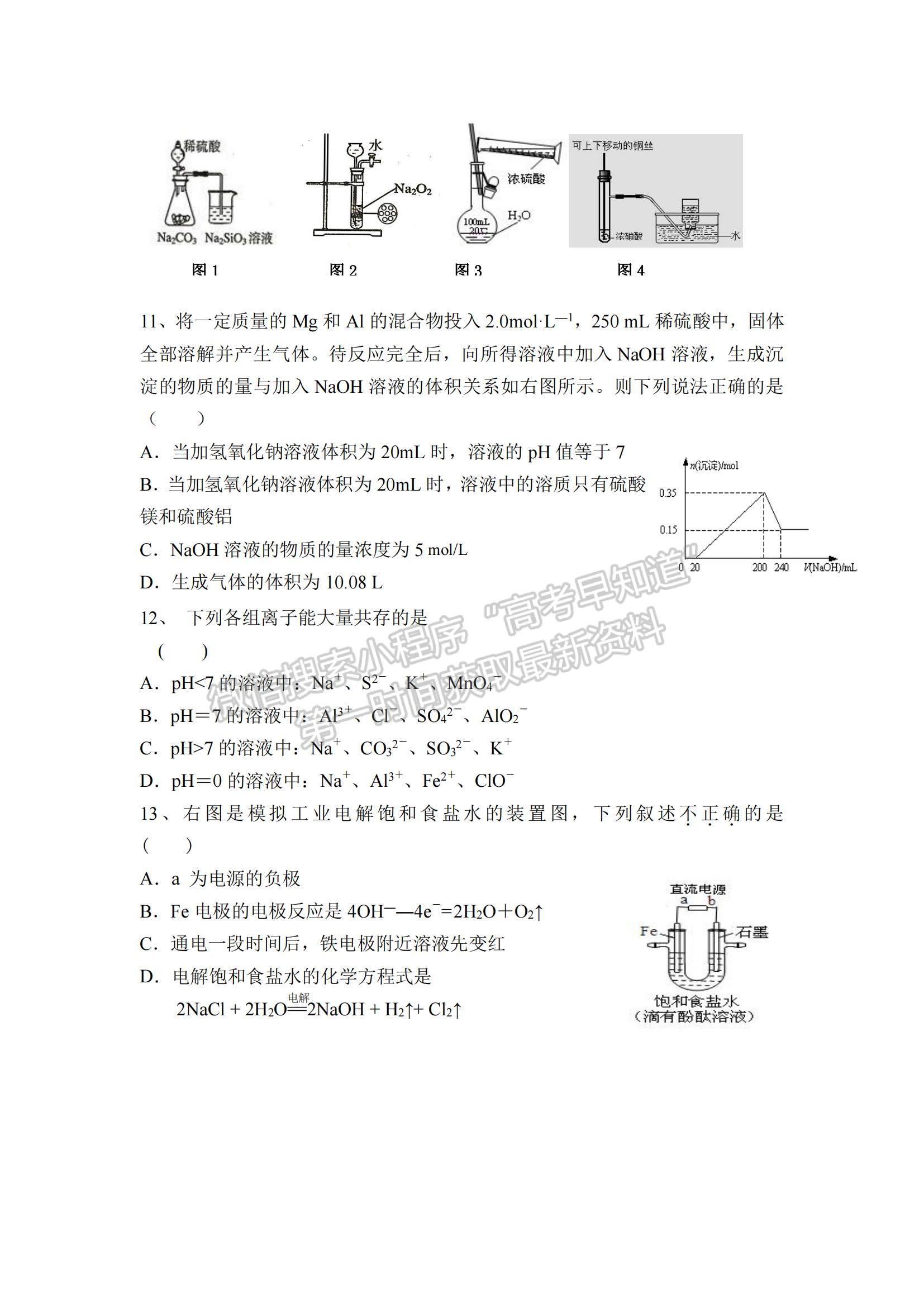 2021陜西省渭南市臨渭區(qū)尚德中學高三上學期第一次月考化學試題及參考答案