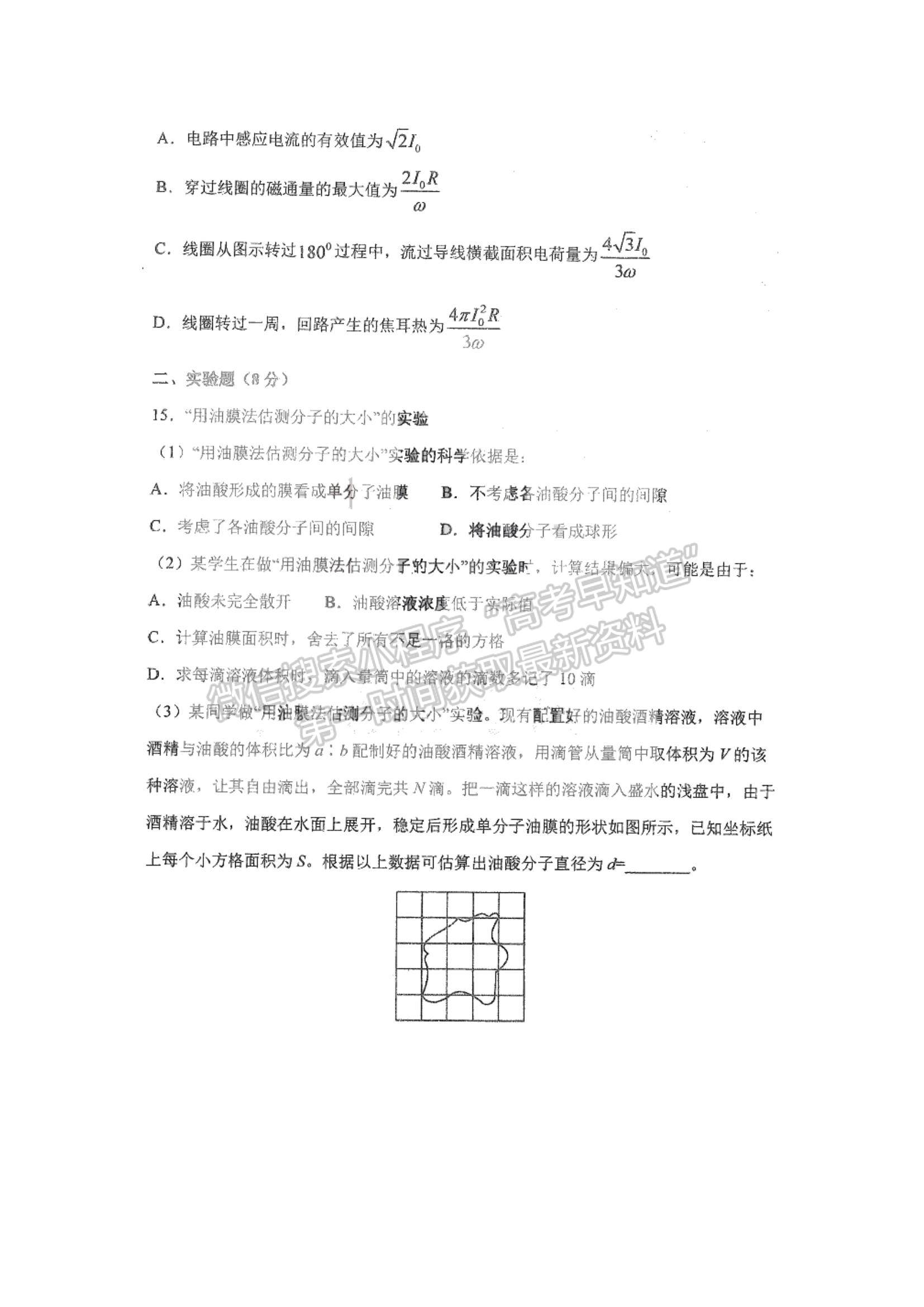 2021黑龍江省哈三中高二下學期期中考試物理試題及參考答案