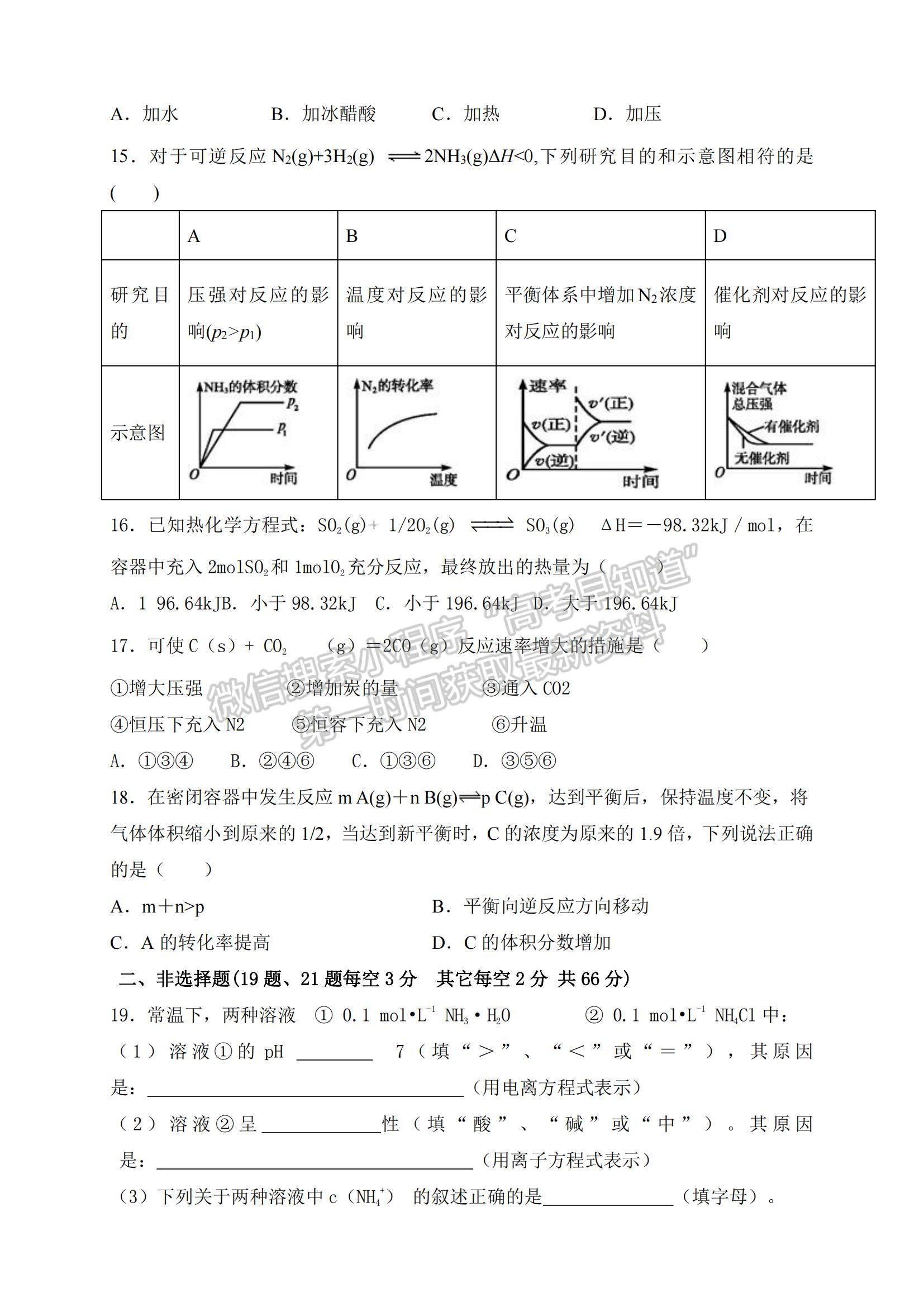 2021內蒙古自治區(qū)烏蘭察布市四子王旗第一中學高二上學期期中考試化學試題及參考答案