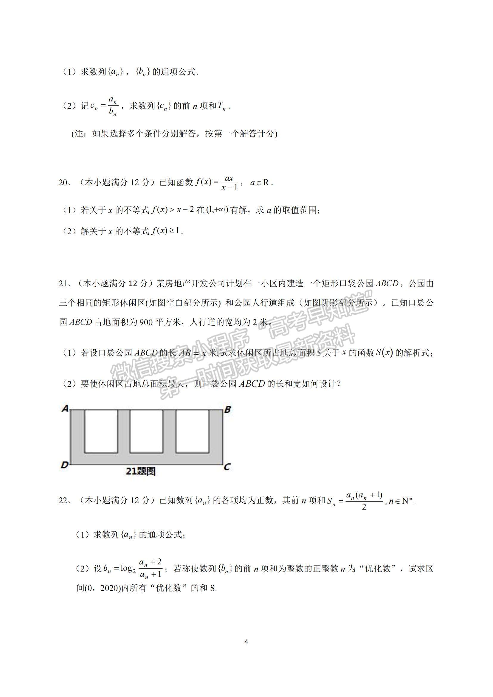 2021江蘇省揚州市邗江區(qū)高二上學期期中考試數(shù)學試題及參考答案