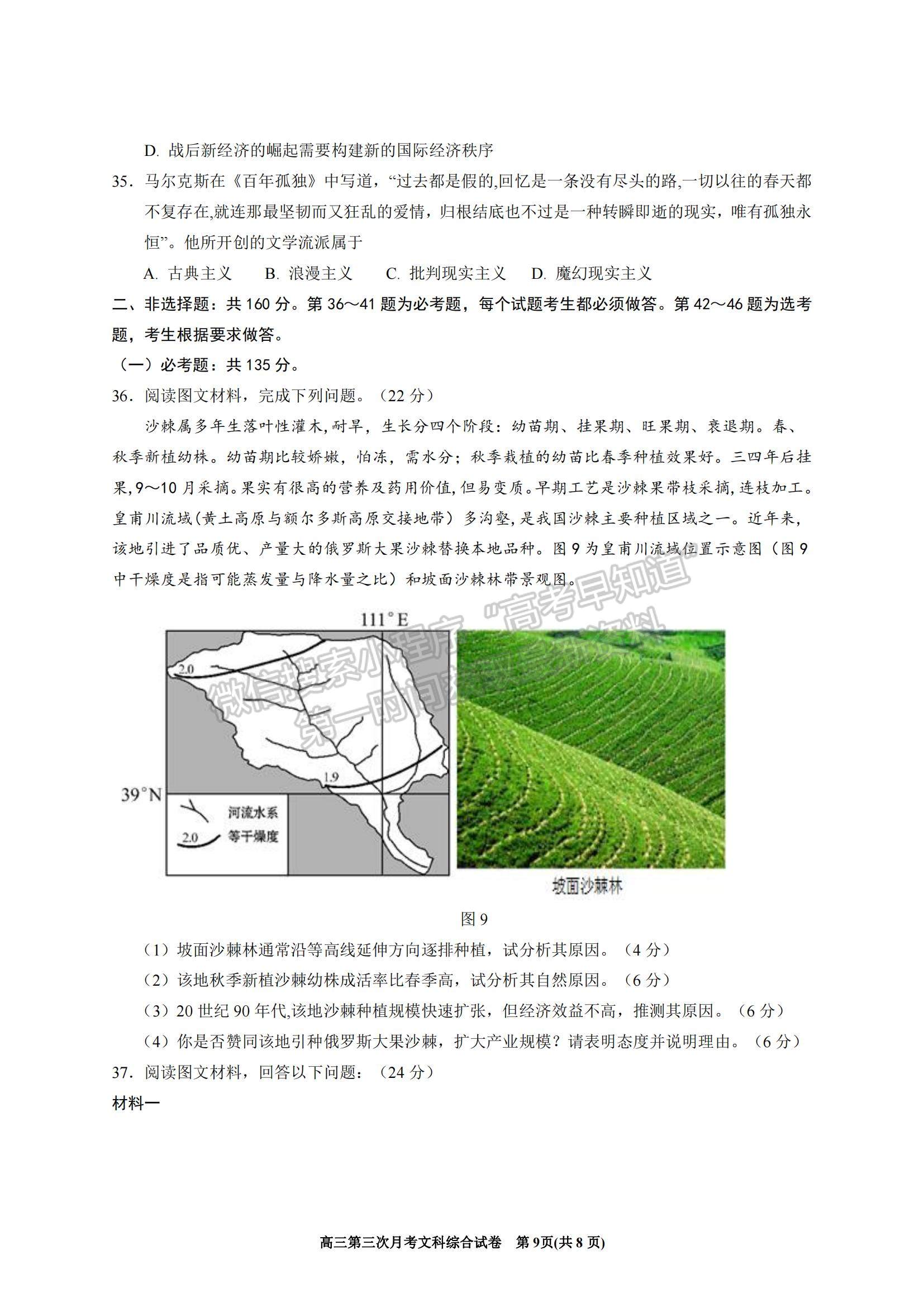 2022寧夏銀川一中高三上學期第三次月考文綜試題及參考答案