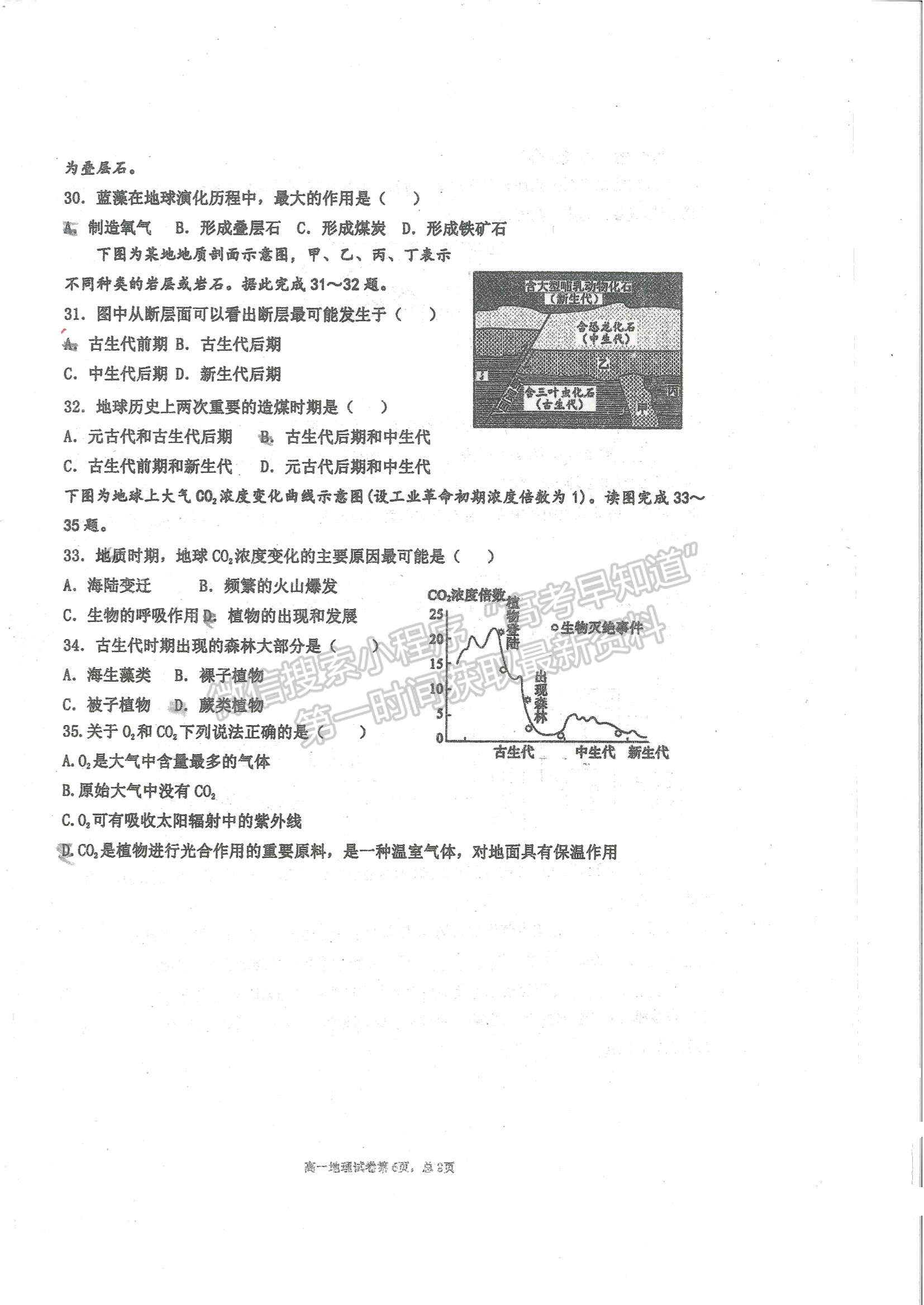 2022天津市武清區(qū)楊村一中高一上學(xué)期第一次階段性檢測(cè)地理試題及參考答案