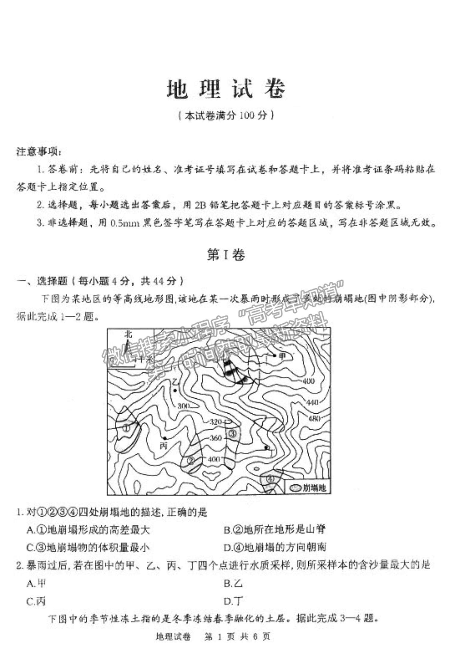 2021江西省南昌市蓮塘二中高二9月檢測考試地理試題及參考答案