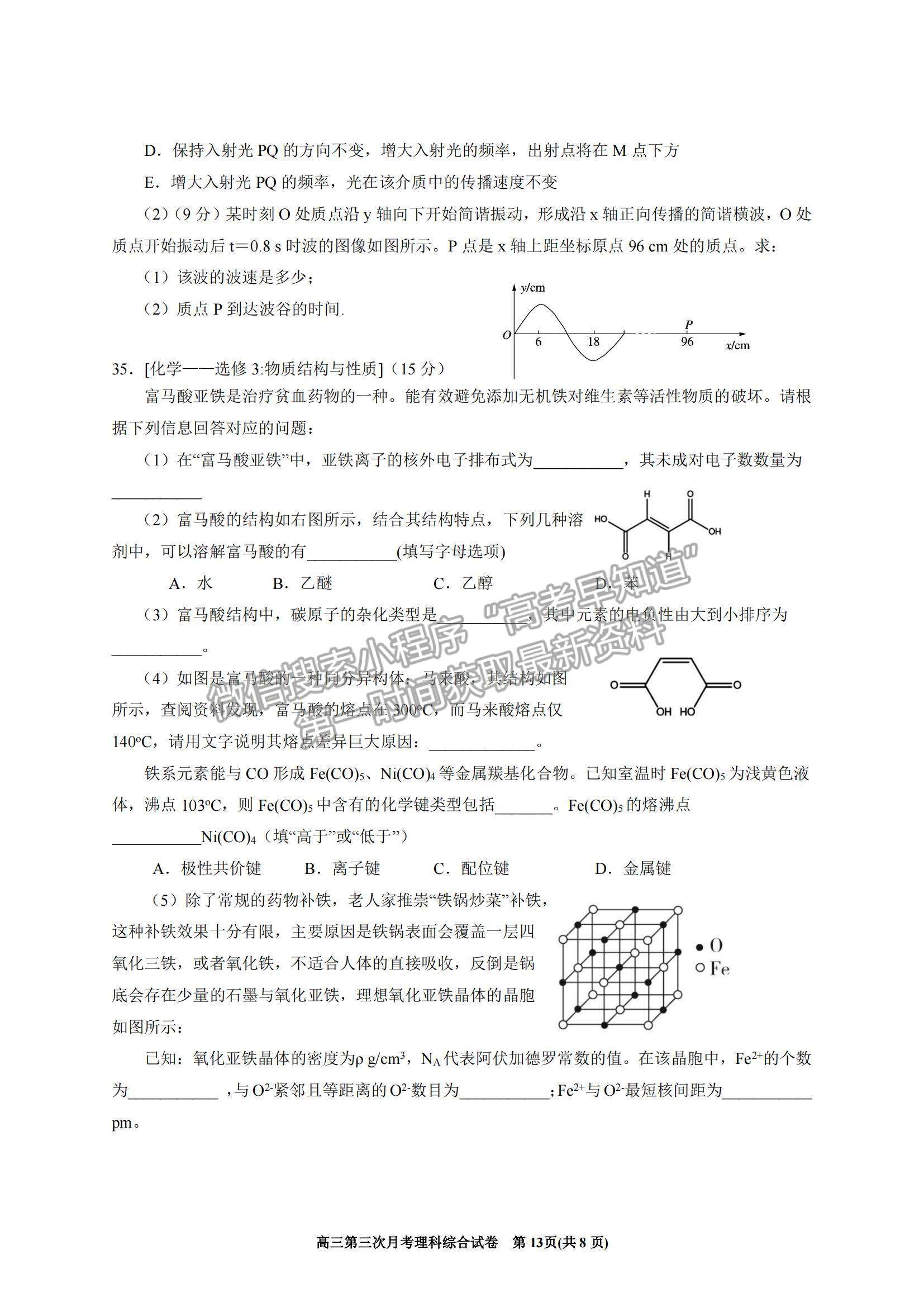 2022寧夏銀川一中高三上學(xué)期第三次月考理綜試題及參考答案