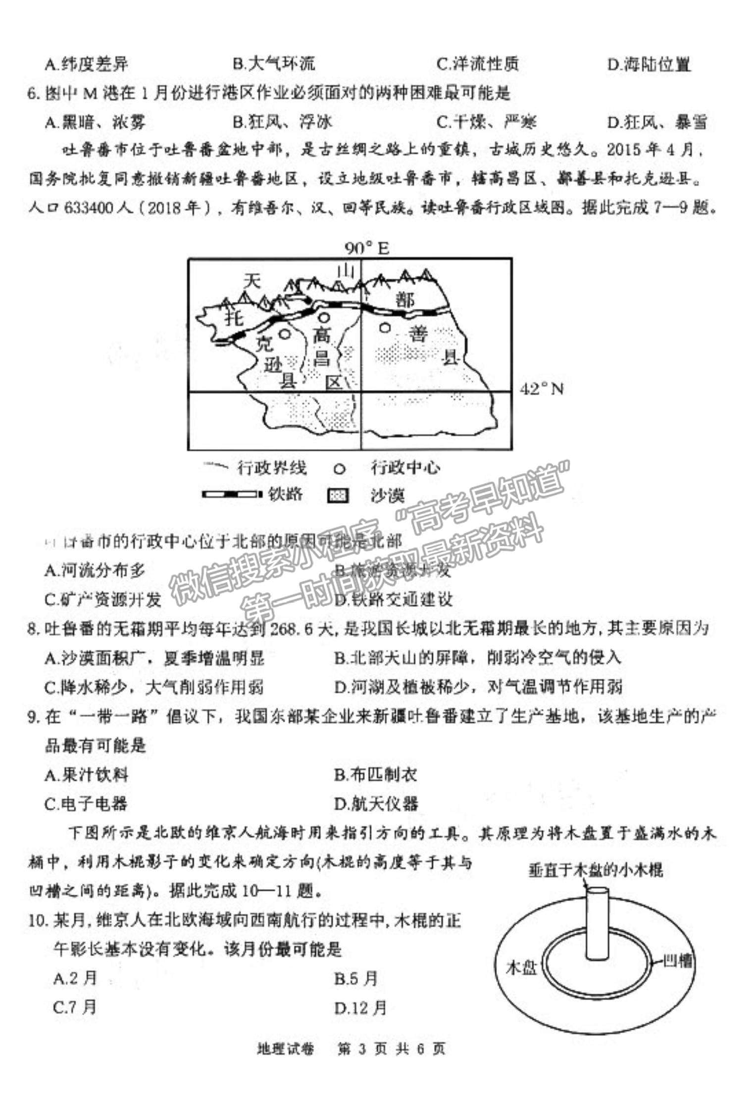 2021江西省南昌市蓮塘二中高二9月檢測考試地理試題及參考答案