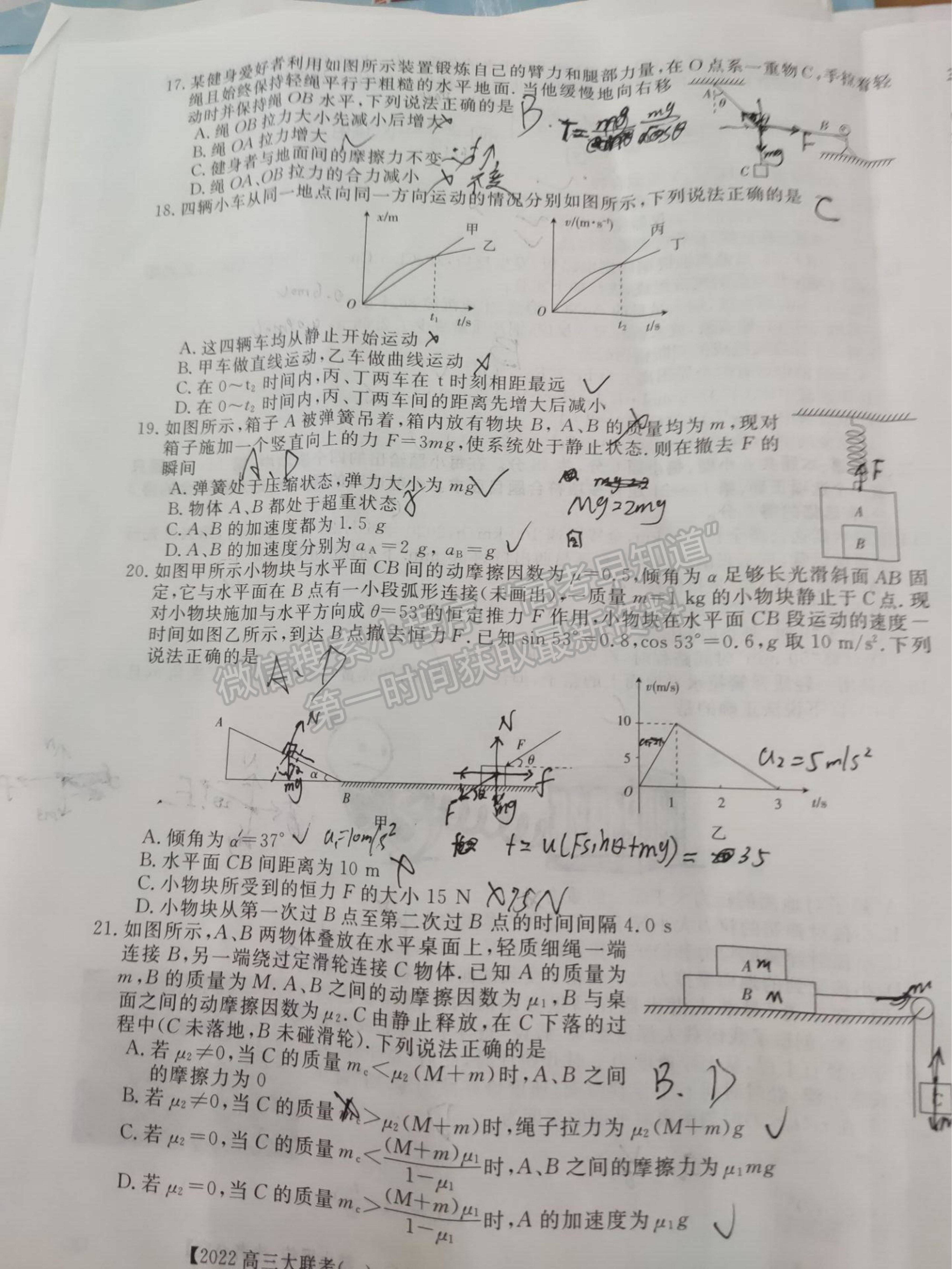 2022百校大聯(lián)考高三大聯(lián)考調(diào)研（一）理綜試題及參考答案