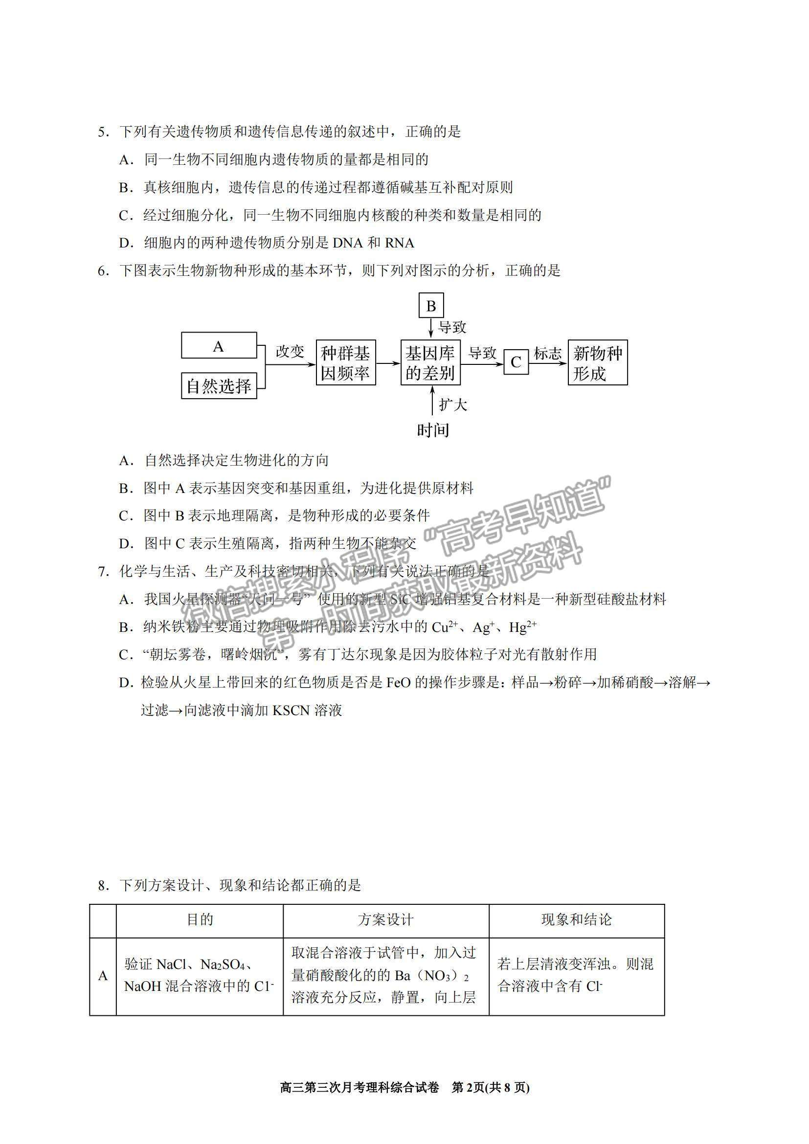 2022寧夏銀川一中高三上學(xué)期第三次月考理綜試題及參考答案