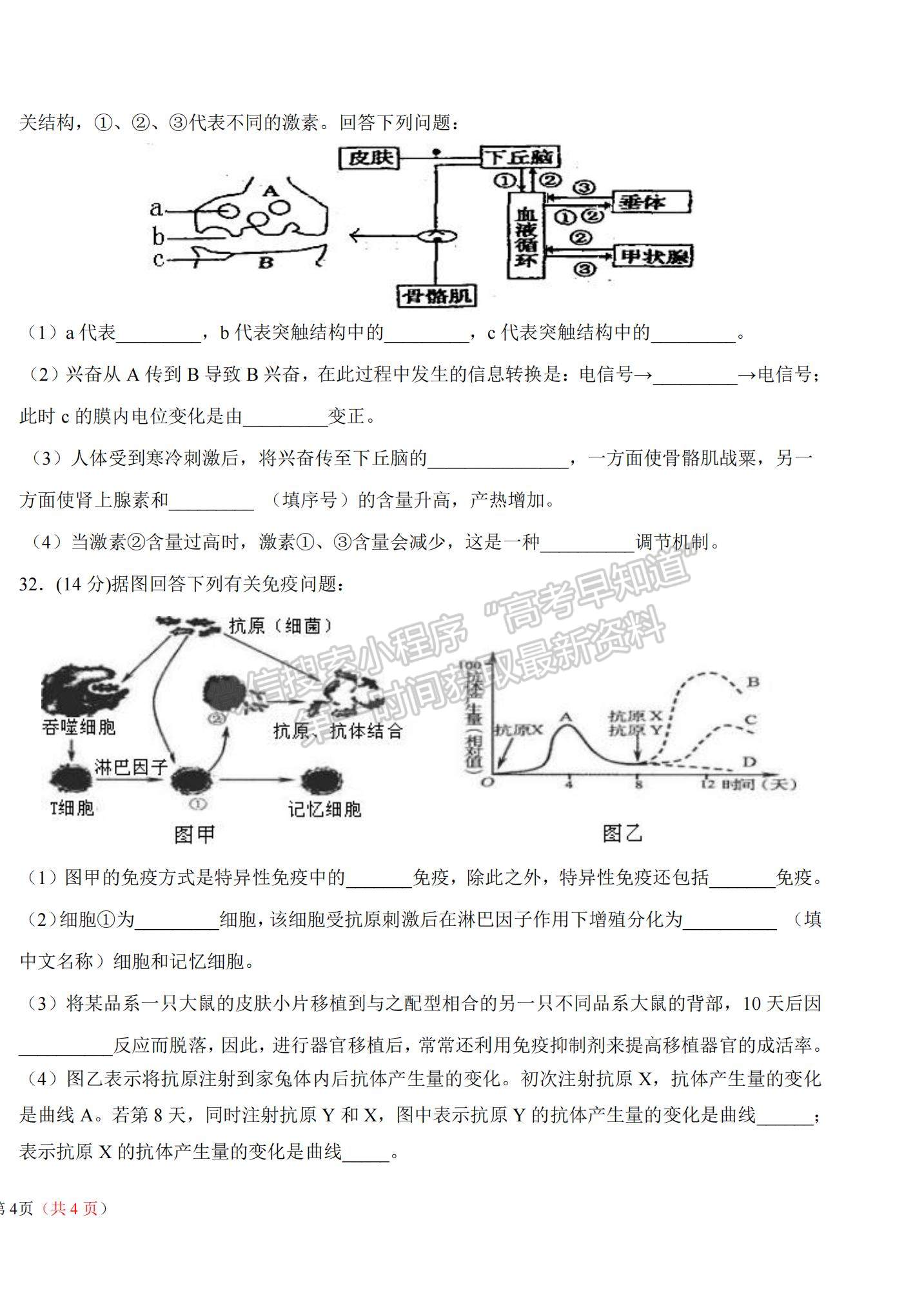 2021黑龍江省哈爾濱九中高二上學(xué)期期中考試生物（文）試題及參考答案