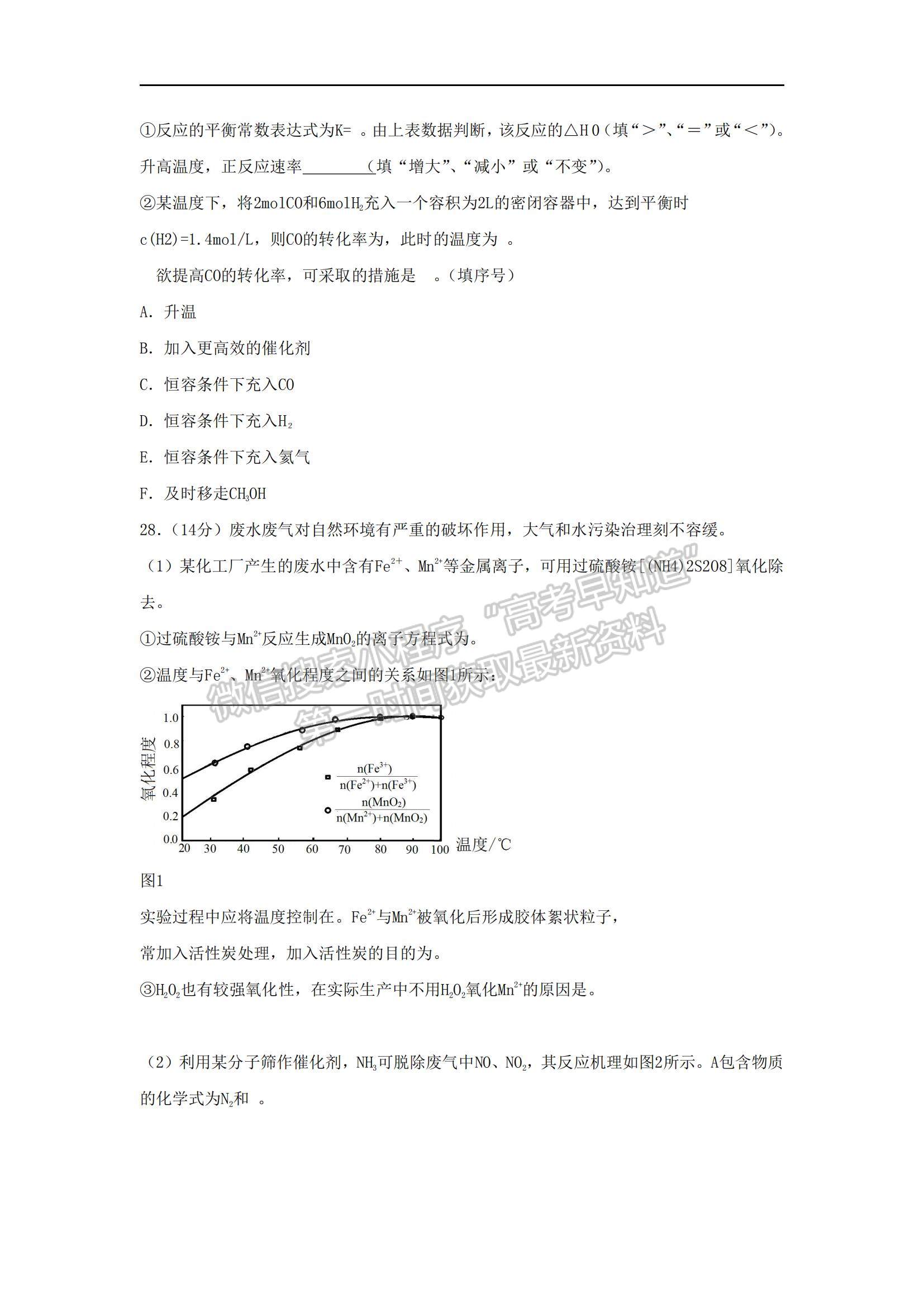 2021西藏日喀則市第二高級中學(xué)高三上學(xué)期10月考理綜試題及參考答案