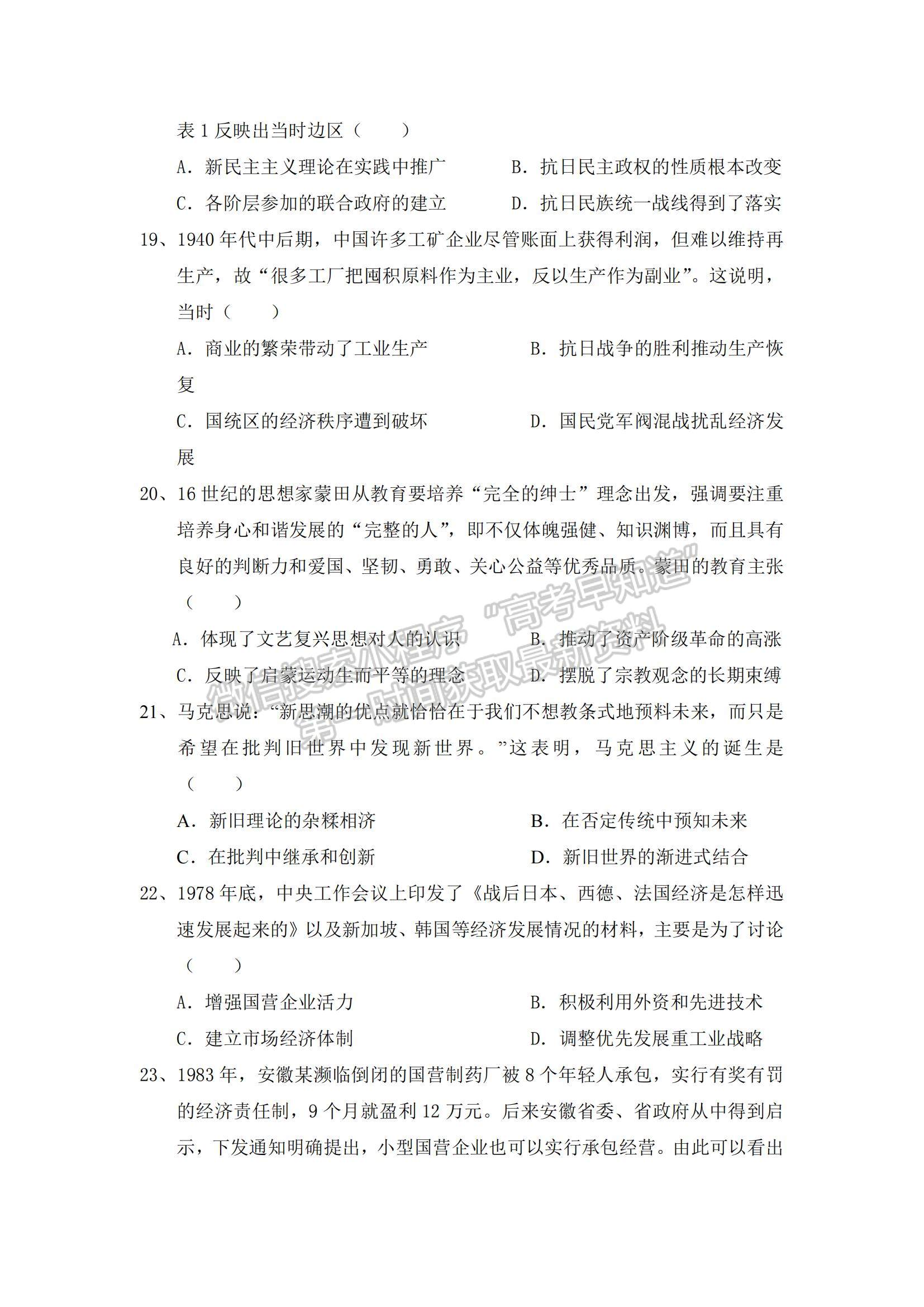 2021陜西省渭南市臨渭區(qū)尚德中學(xué)高三上學(xué)期第一次月考?xì)v史試題及參考答案