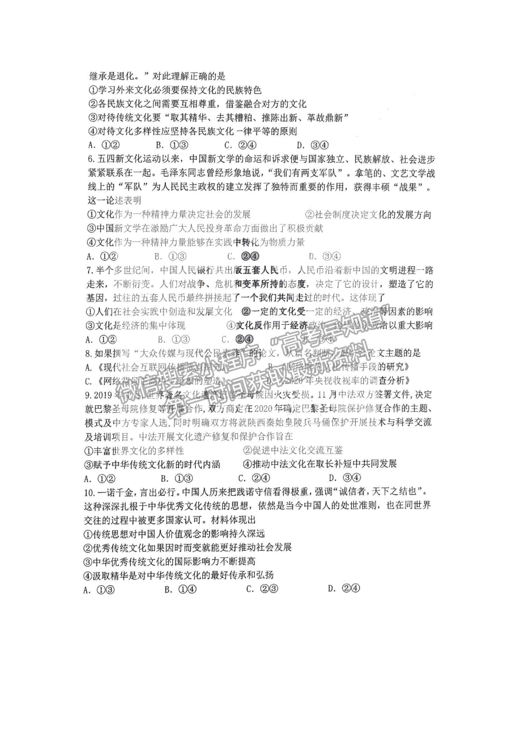 2021黑龍江省哈三中高二下學(xué)期期中考試政治試題及參考答案