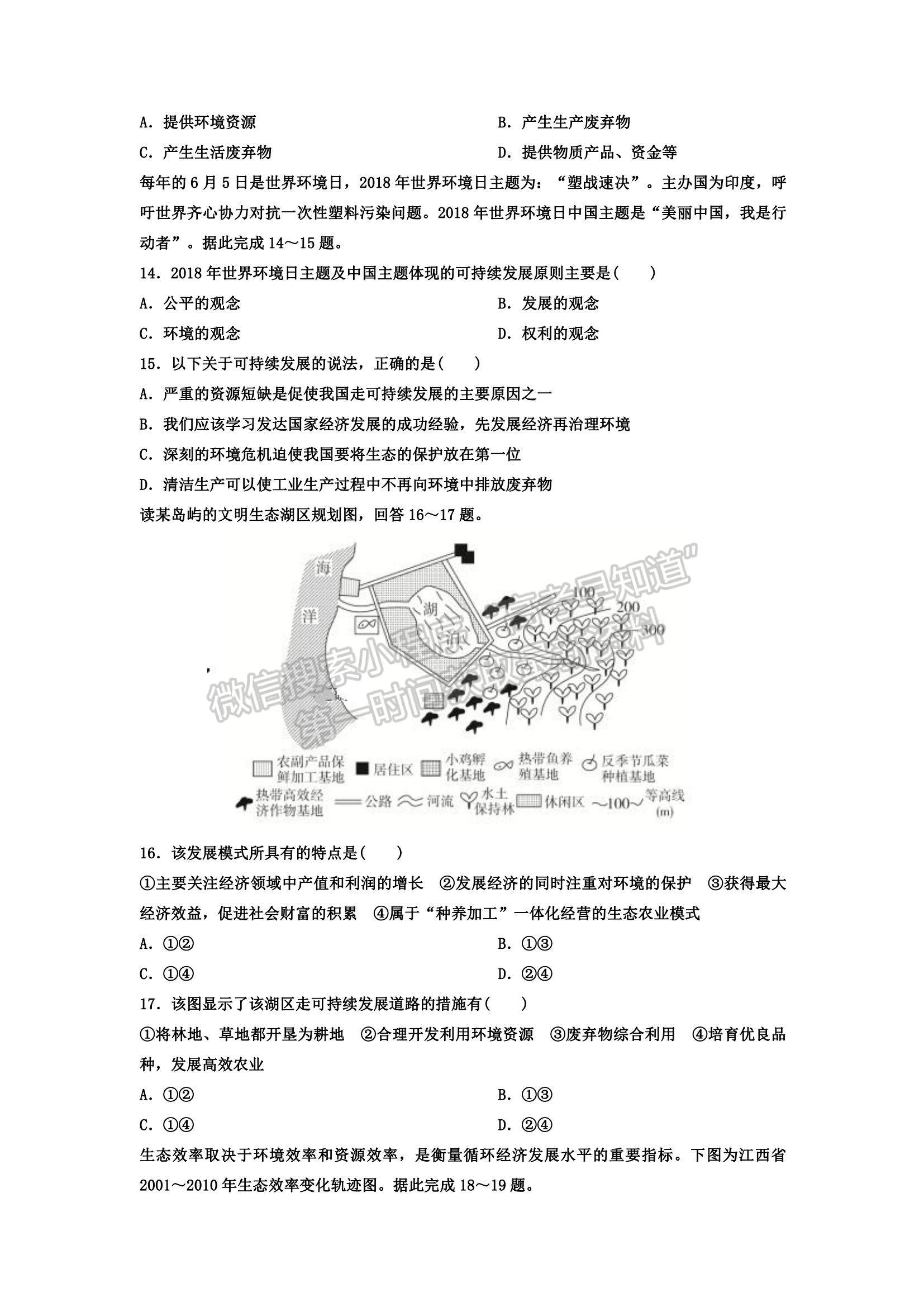 2021內(nèi)蒙古自治區(qū)烏蘭察布市四子王旗第一中學(xué)高二上學(xué)期期中考試地理試題及參考答案