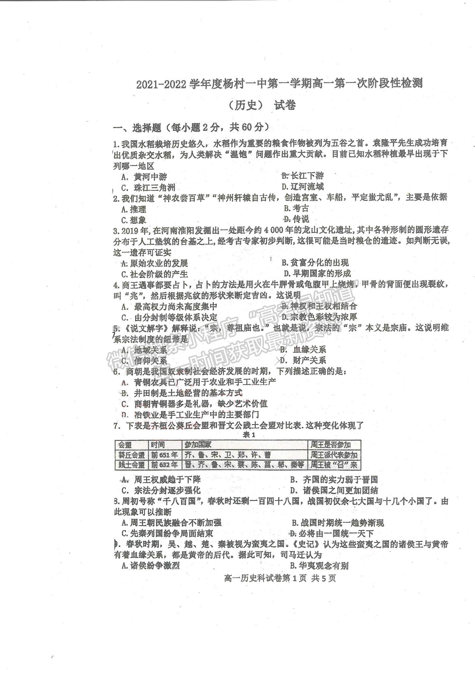 2022天津市武清區(qū)楊村一中高一上學期第一次階段性檢測政治試題及參考答案