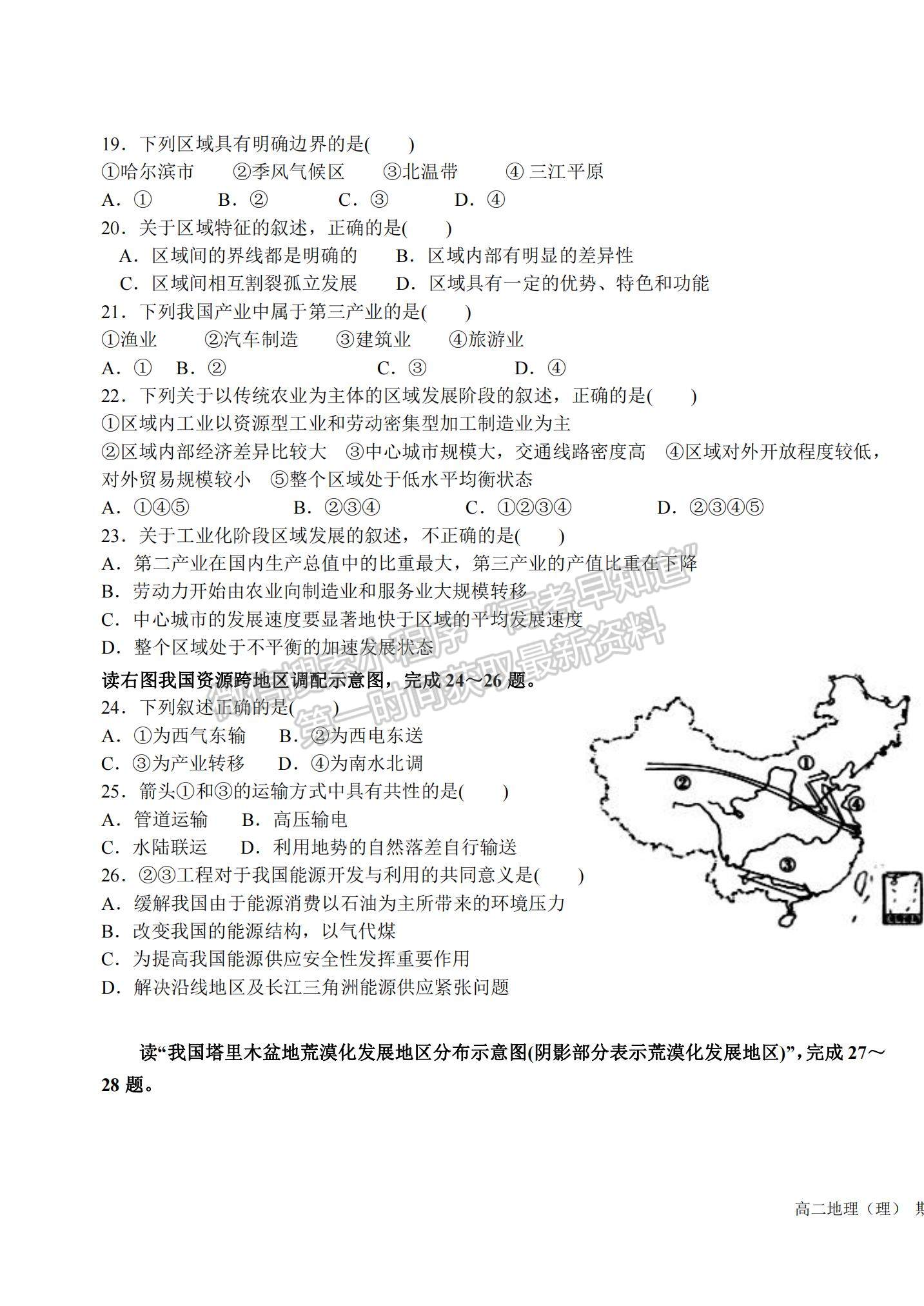 2021黑龍江省哈爾濱九中高二上學期期中考試地理（理）試題及參考答案