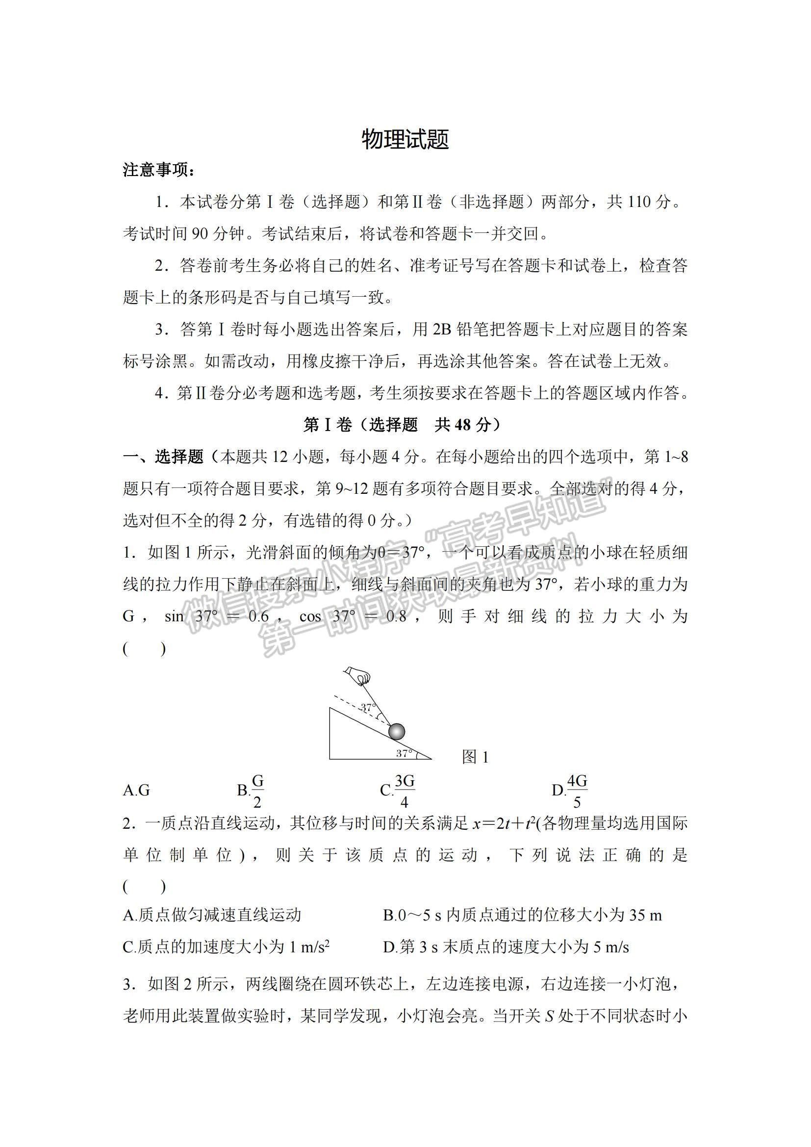 2021陜西省渭南市臨渭區(qū)尚德中學(xué)高三上學(xué)期第一次月考物理試題及參考答案