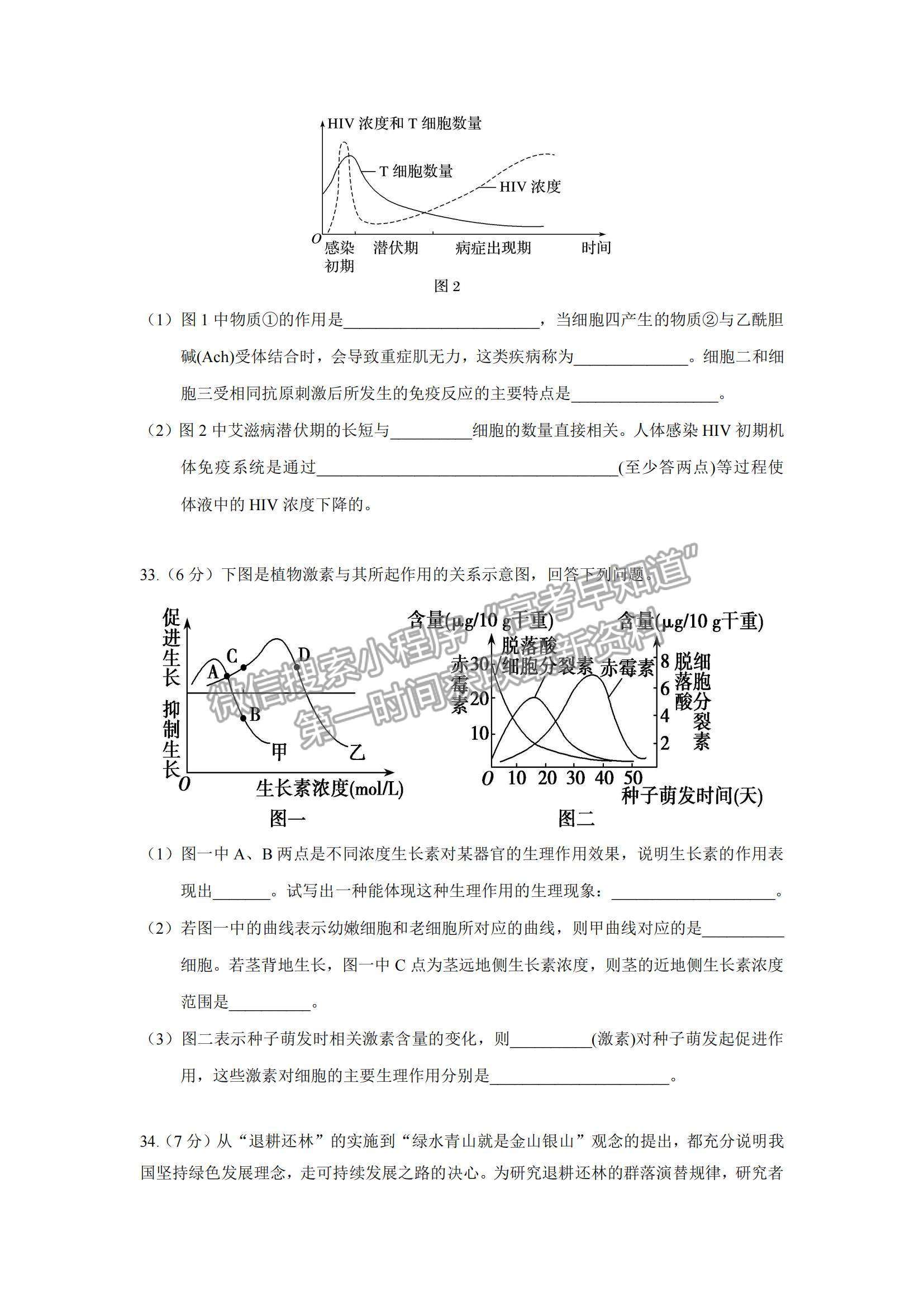 2021江西省南昌市新建一中高二下學(xué)期期中考試生物試題及參考答案