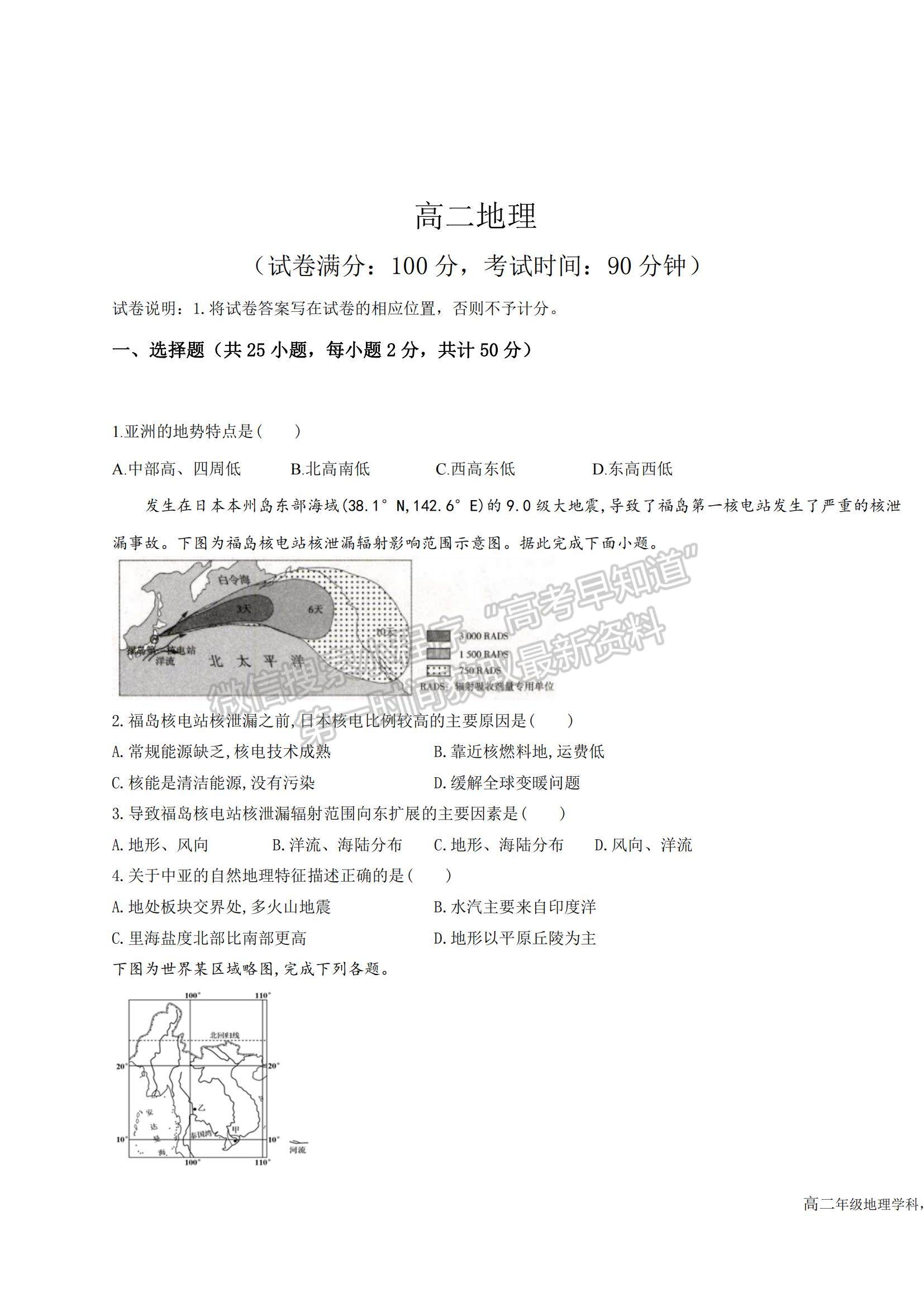 2021新疆巴音郭楞蒙古自治州蒙古族高級(jí)中學(xué)高二下學(xué)期期中考試地理試題及參考答案