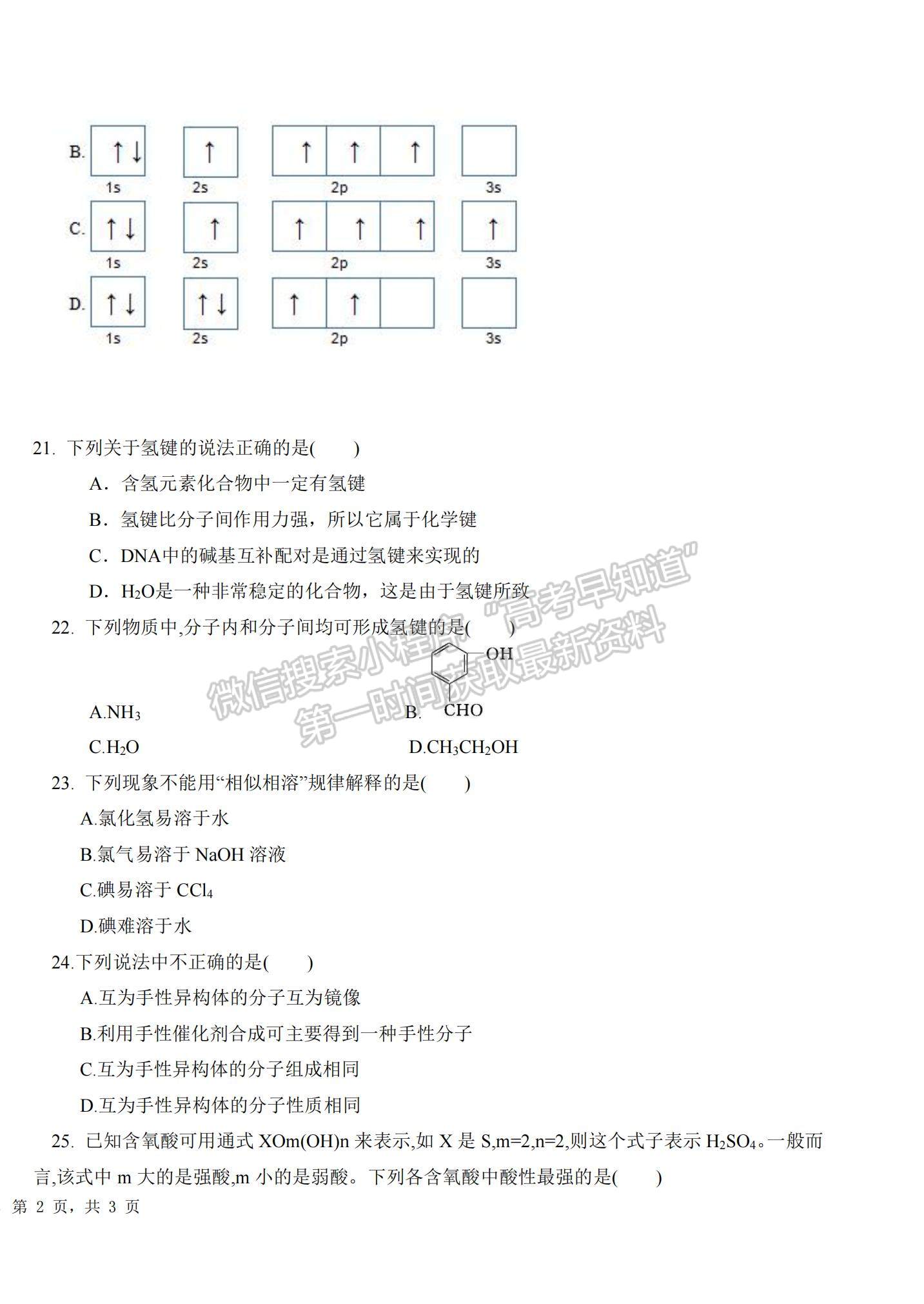 2021新疆巴音郭楞蒙古自治州蒙古族高級中學(xué)高二下學(xué)期期中考試化學(xué)試題及參考答案